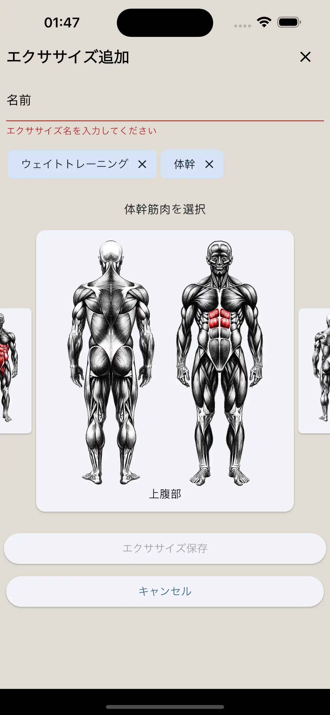運動作成用筋肉グループ（スマホ）」