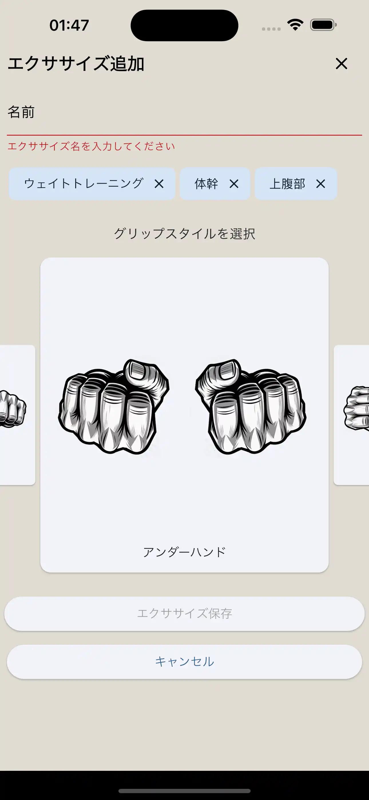 エクササイズ作成 グリップ 携帯