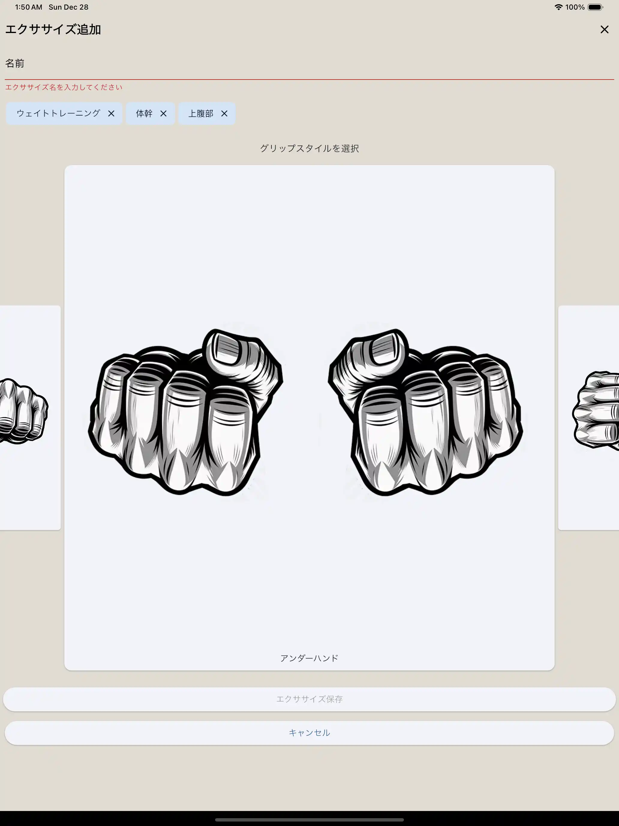 エクササイズ作成 グリップ タブレット