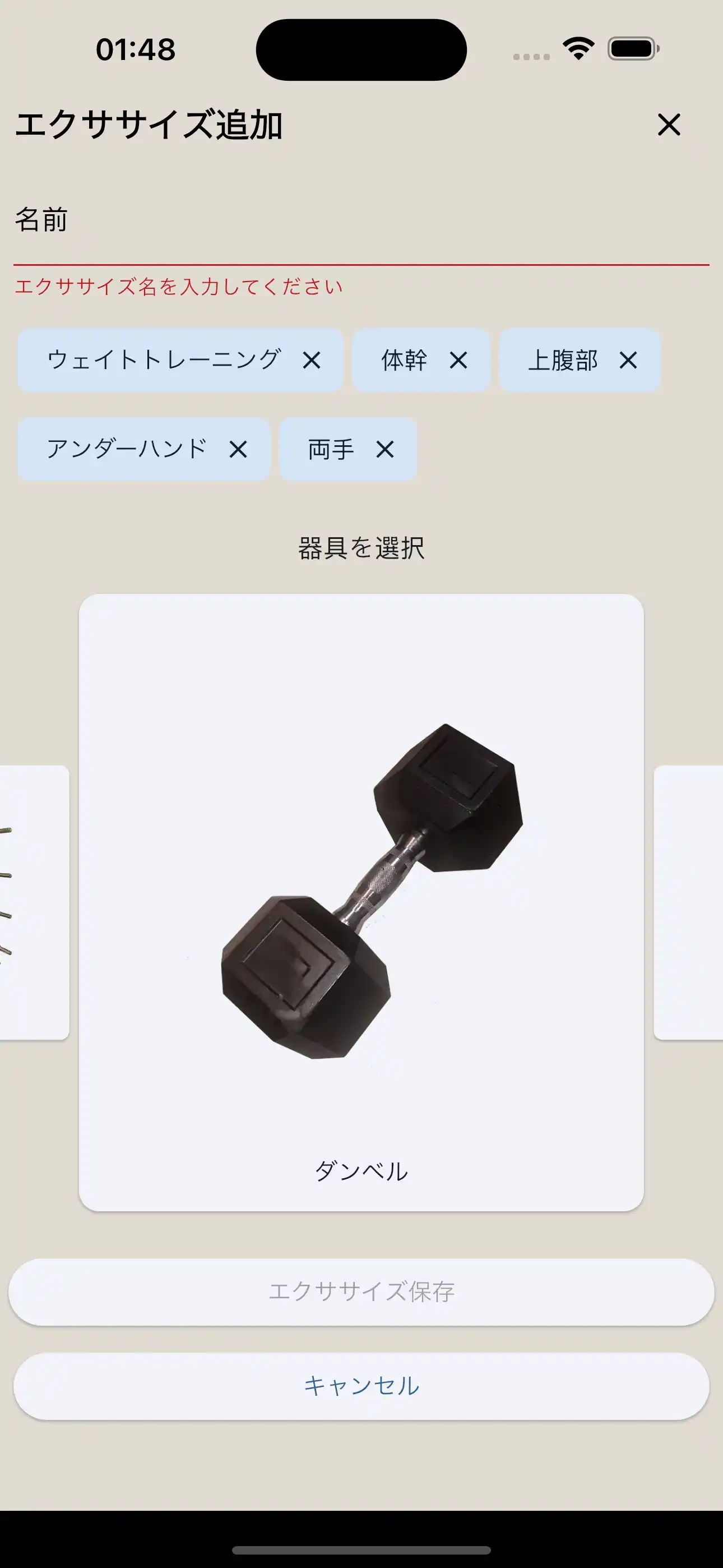 エクササイズ作成機器の電話