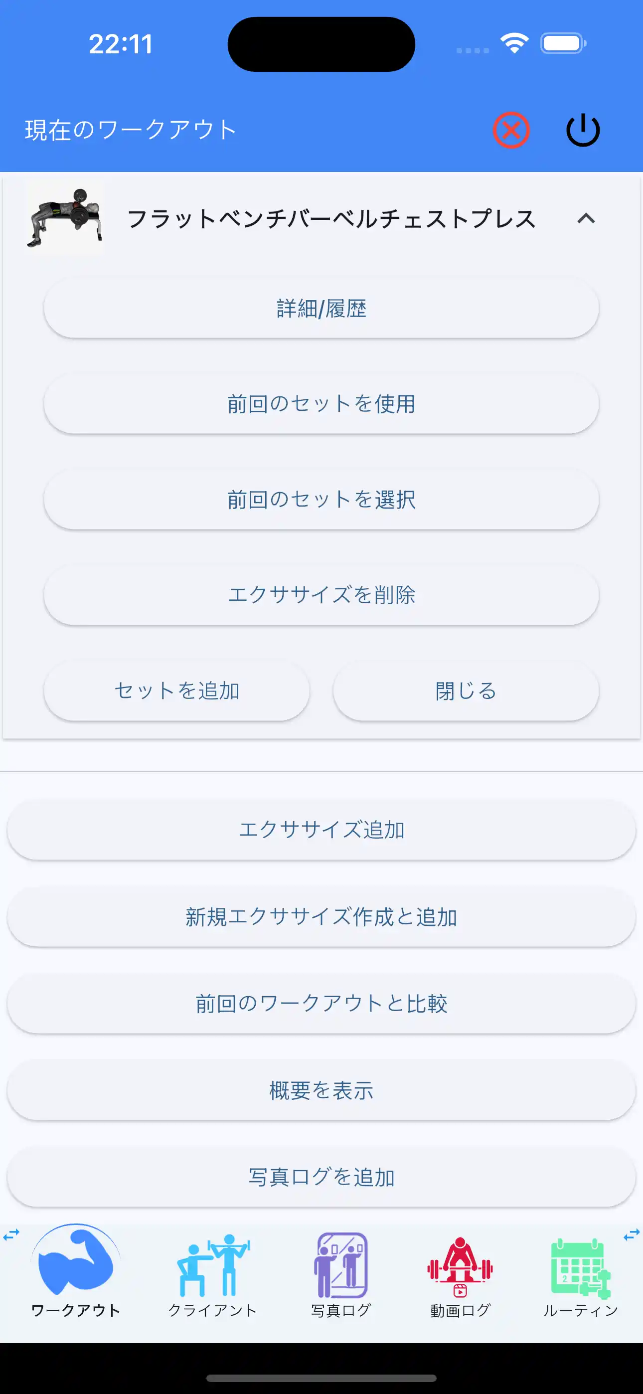 最後に使用したセットのウェイトトレーニング