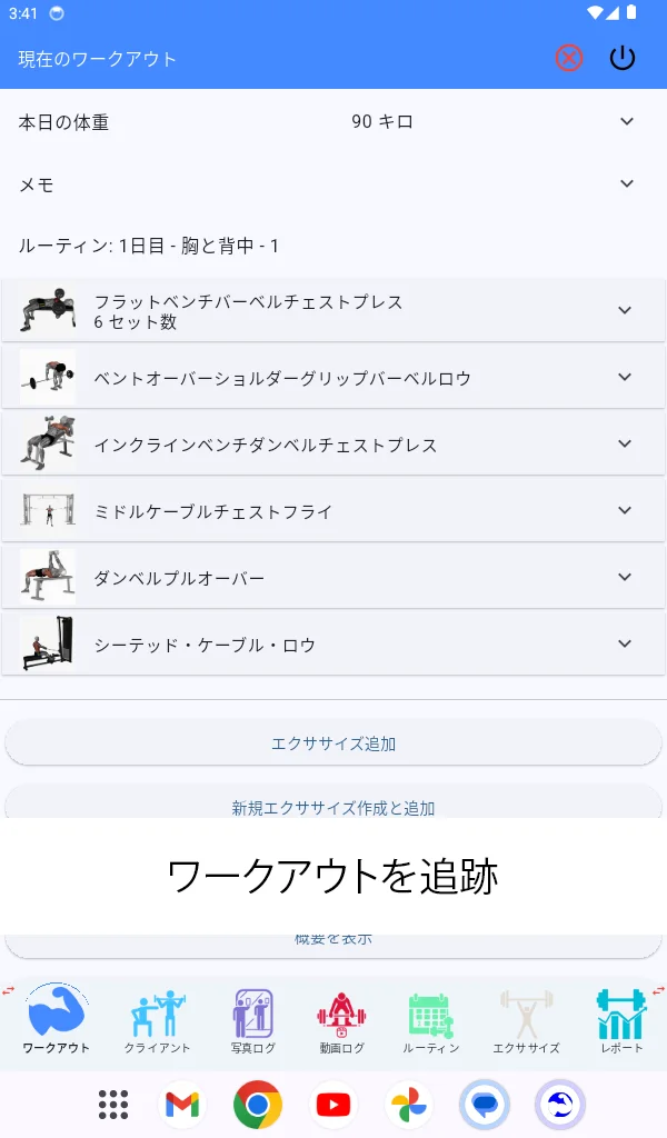 Androidタブレットのスクリーンショット
