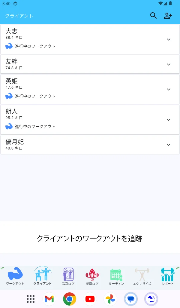 Androidタブレットのスクリーンショット