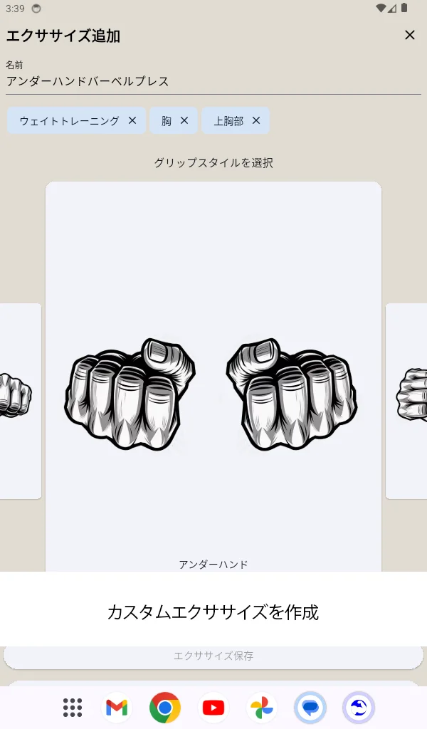 Androidタブレットのスクリーンショット