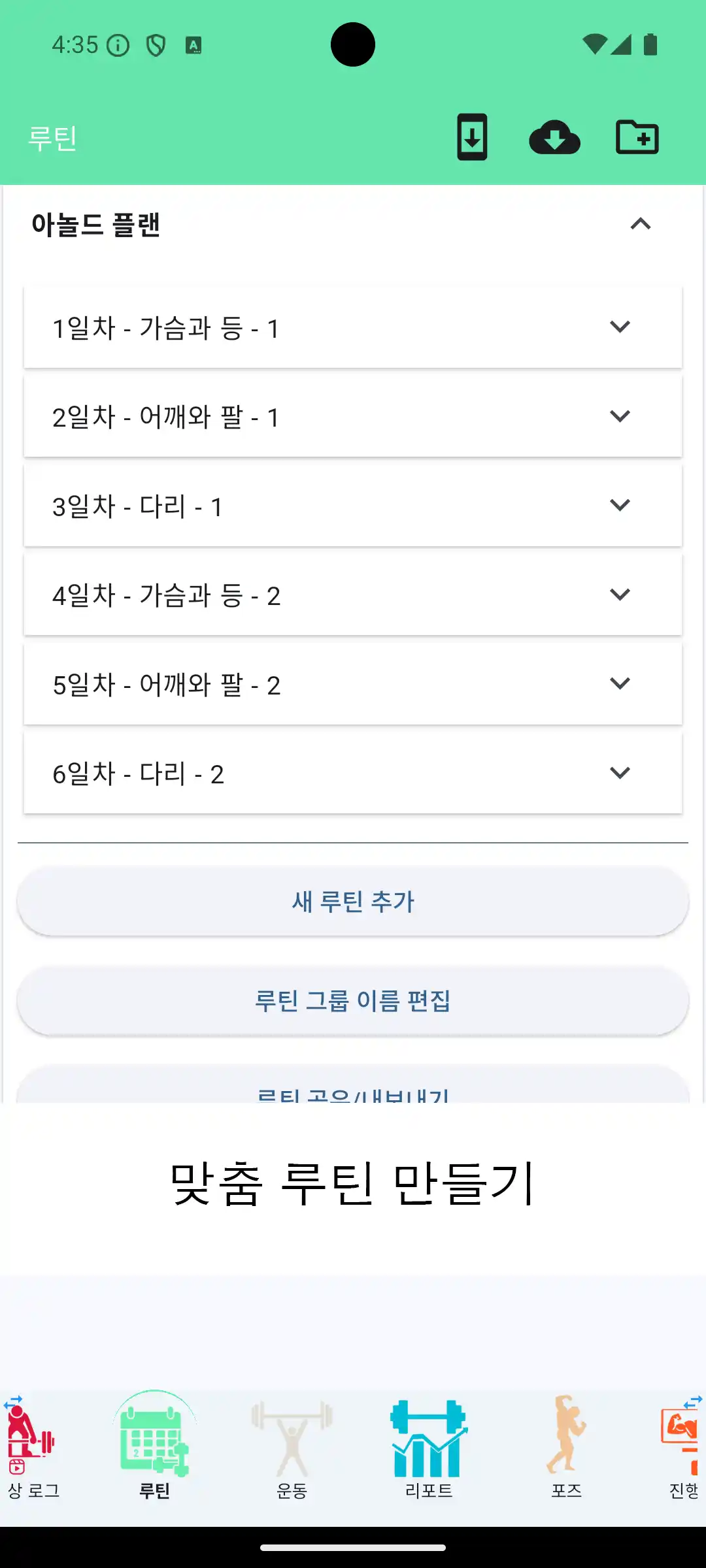 안드로이드 스크린샷