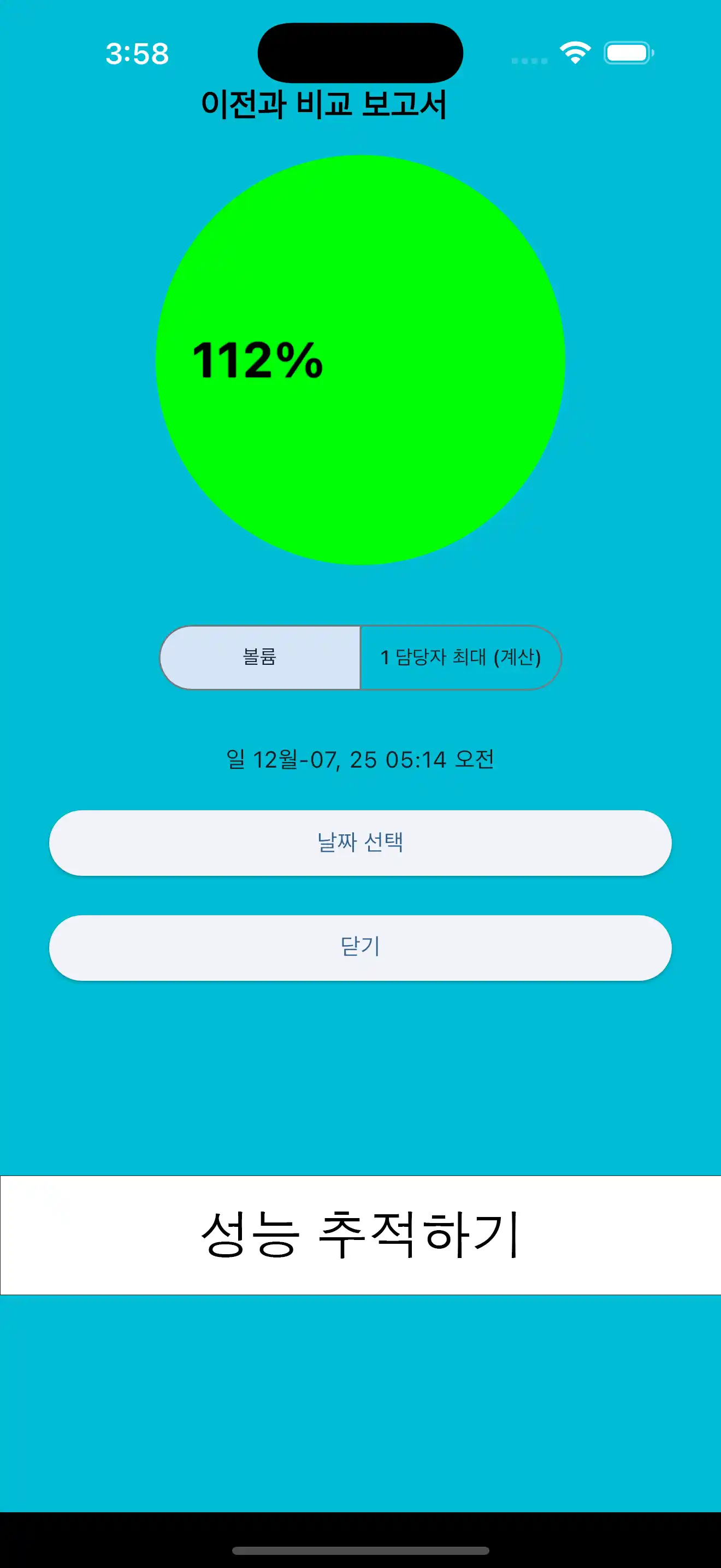 아이폰 스크린샷