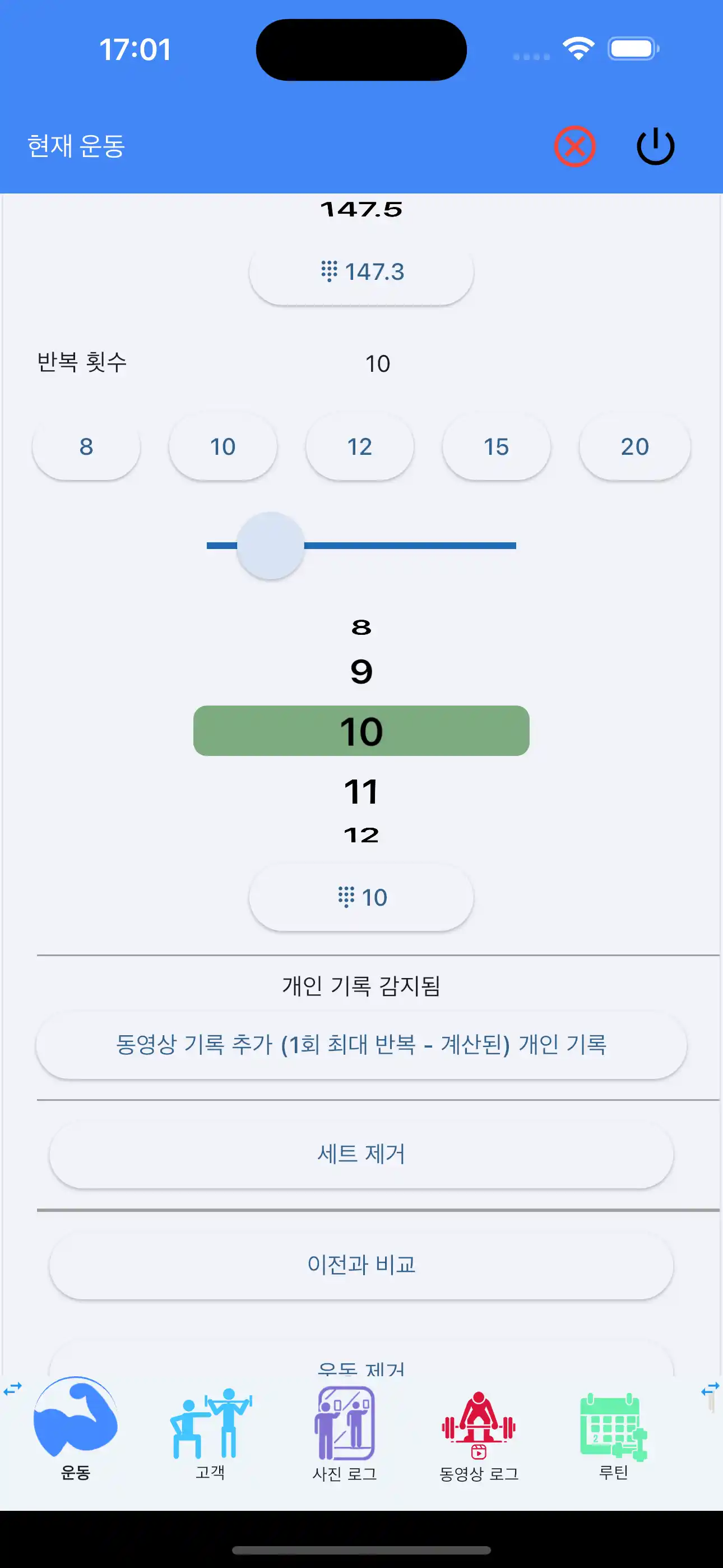 1회 최대 개인 기록 비디오 로그 추가