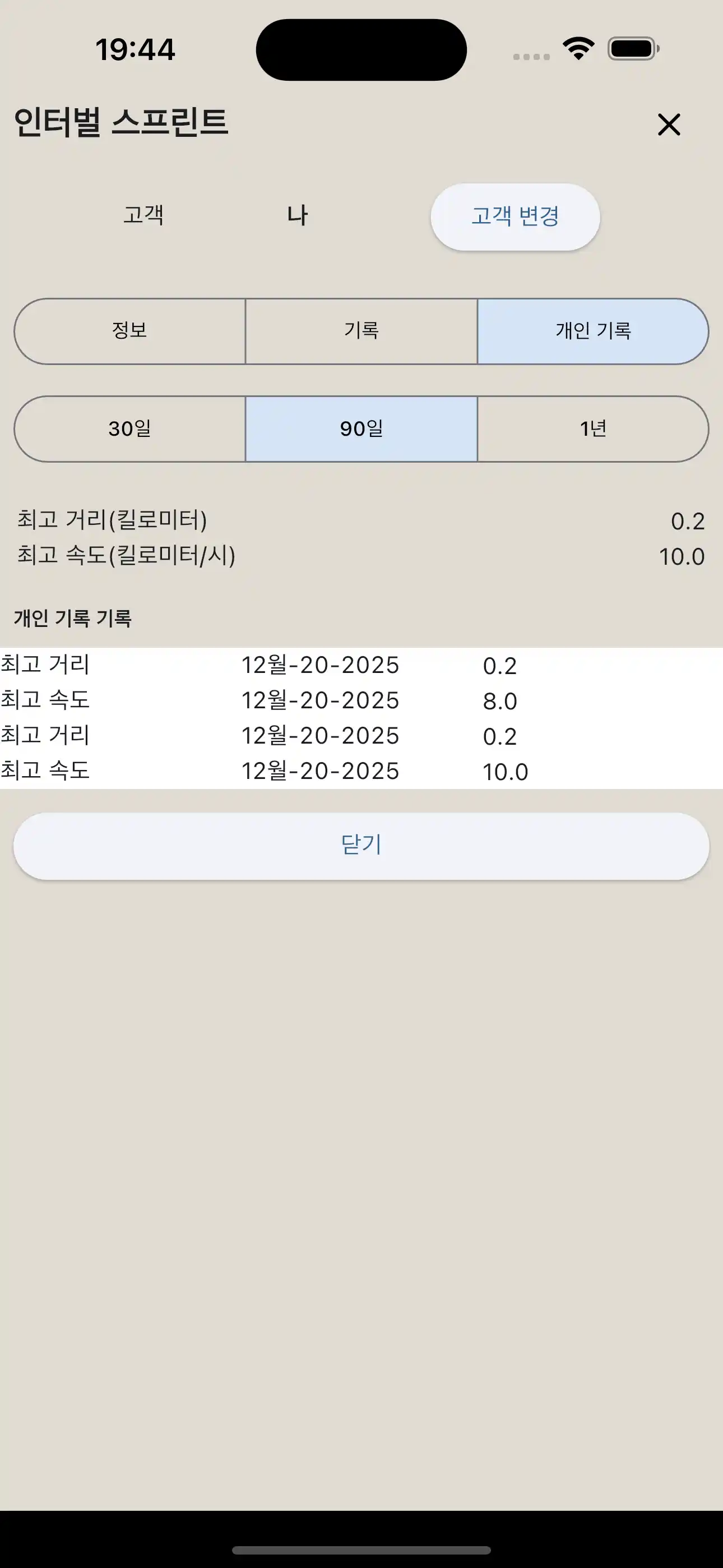 심장 개인 기록 보고서