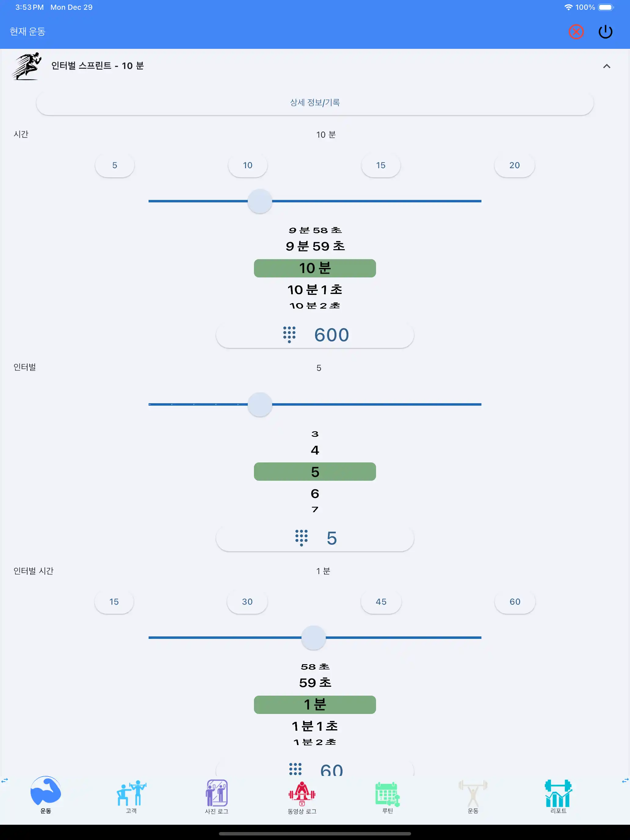 심장 추적 인터벌 트레이닝 태블릿 아이패드