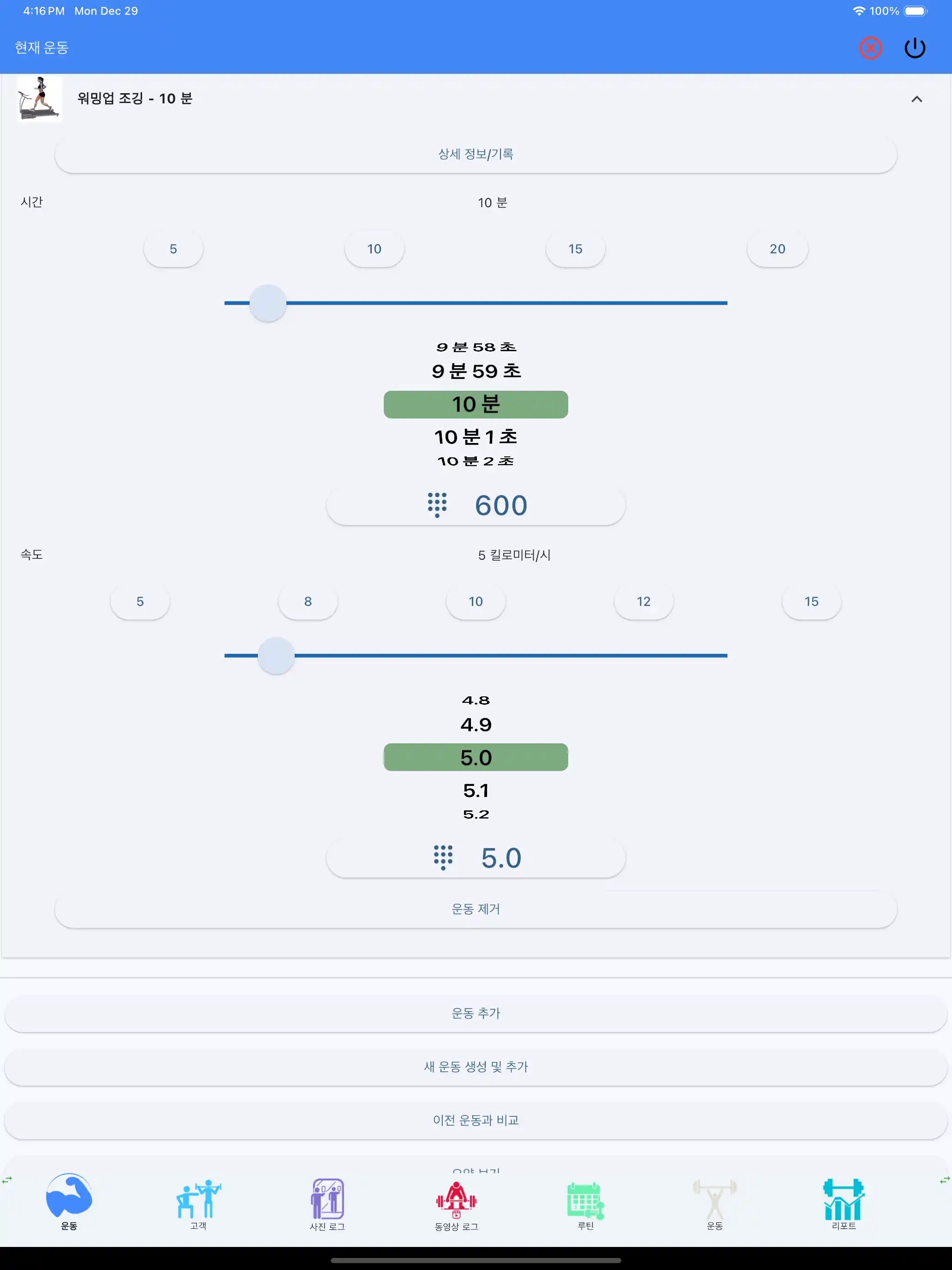 심장 강화 추적 태블릿 아이패드