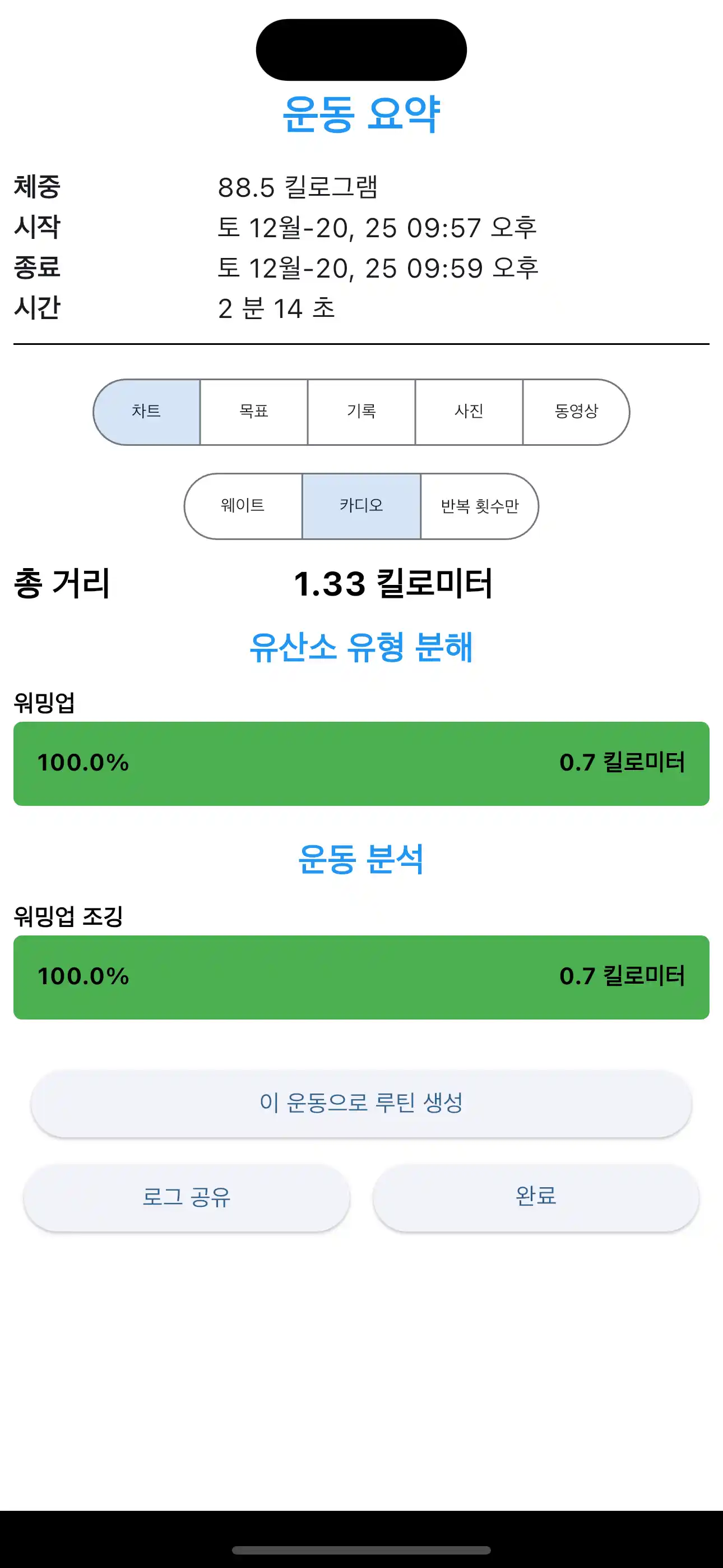 유산소 운동 요약