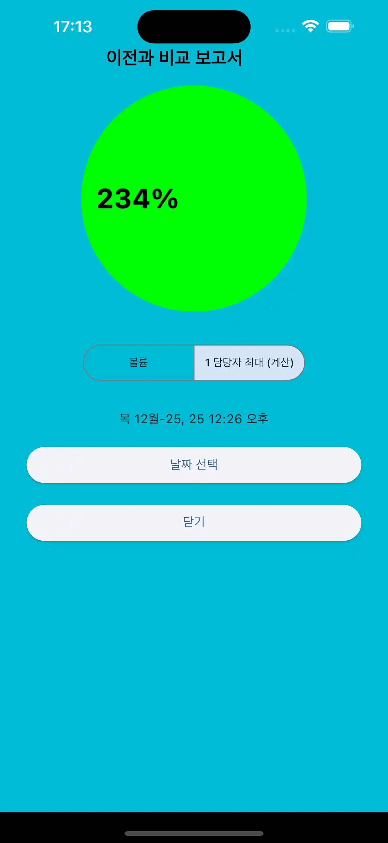 이전 웨이트 트레이닝 1회 최대 중량 비교