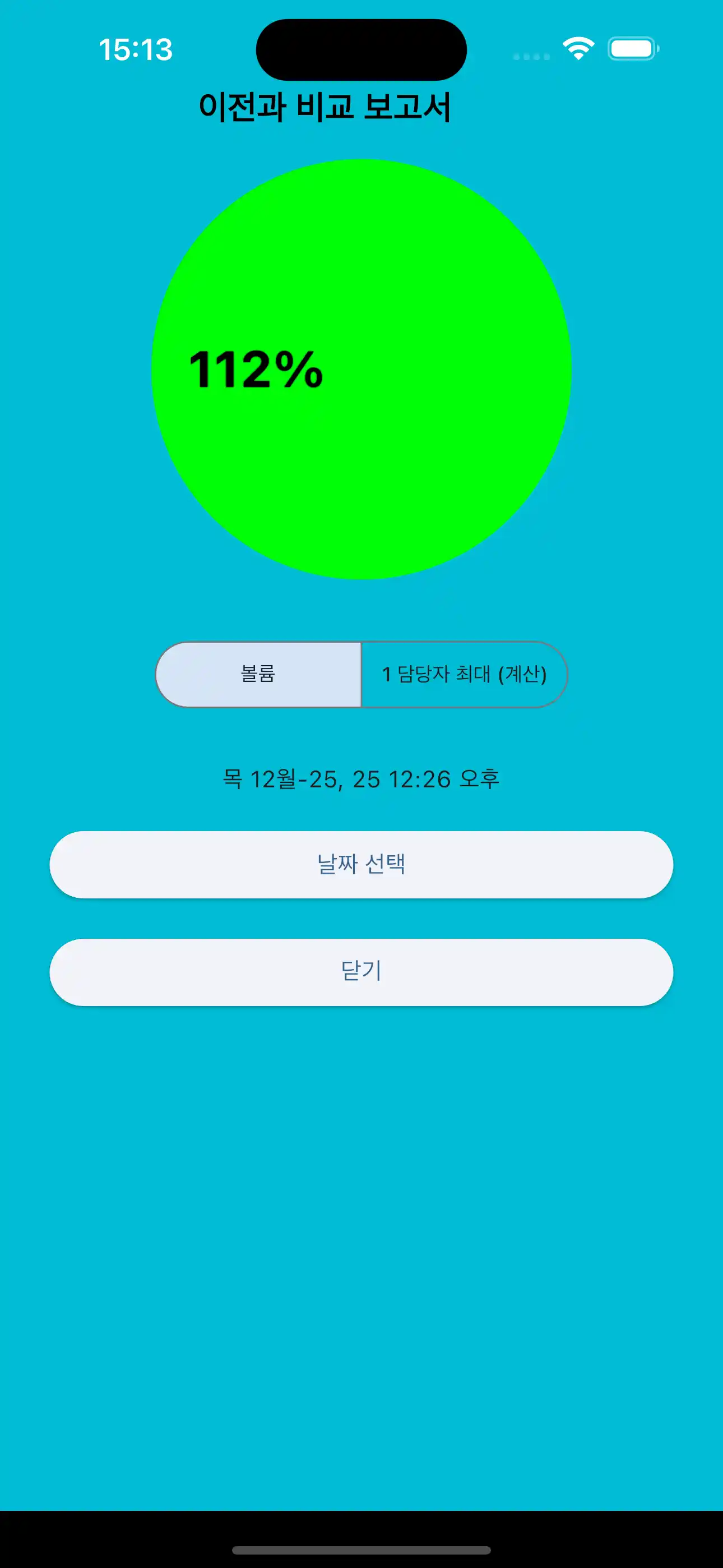 이전 웨이트 트레이닝 볼륨 비교