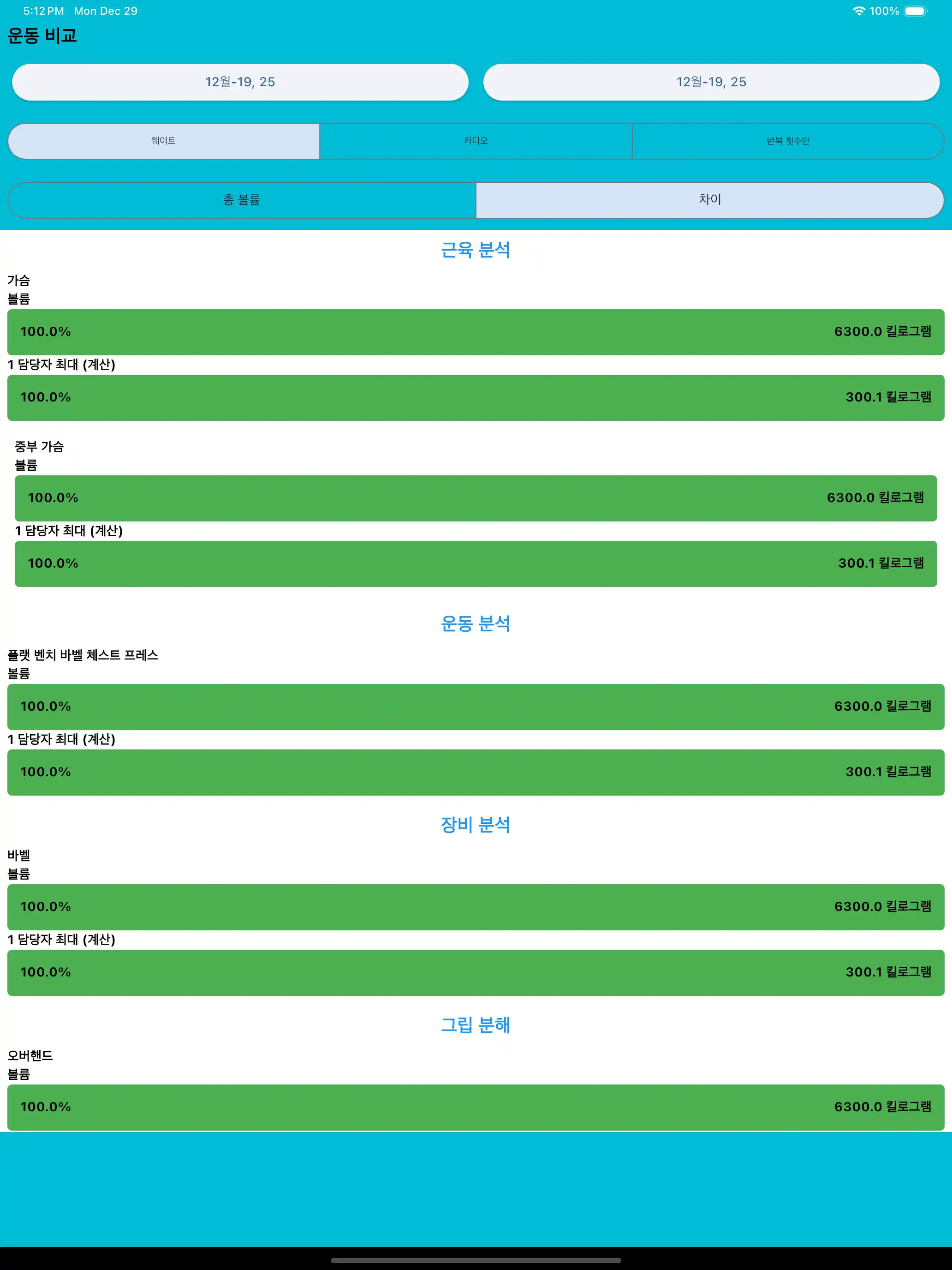 Compare Workouts tablet ipad