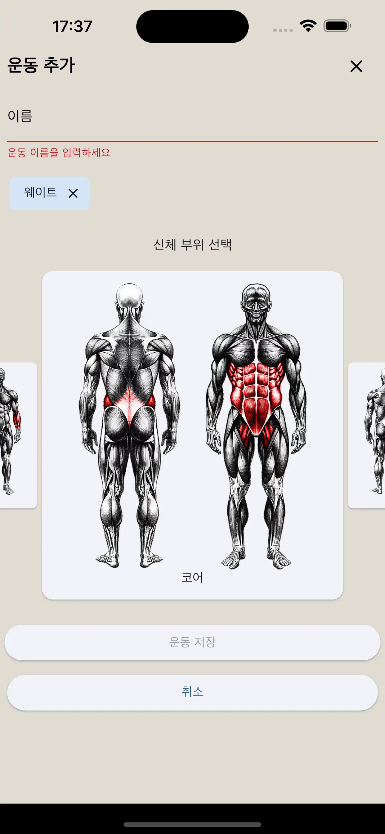운동 생성 휴대폰