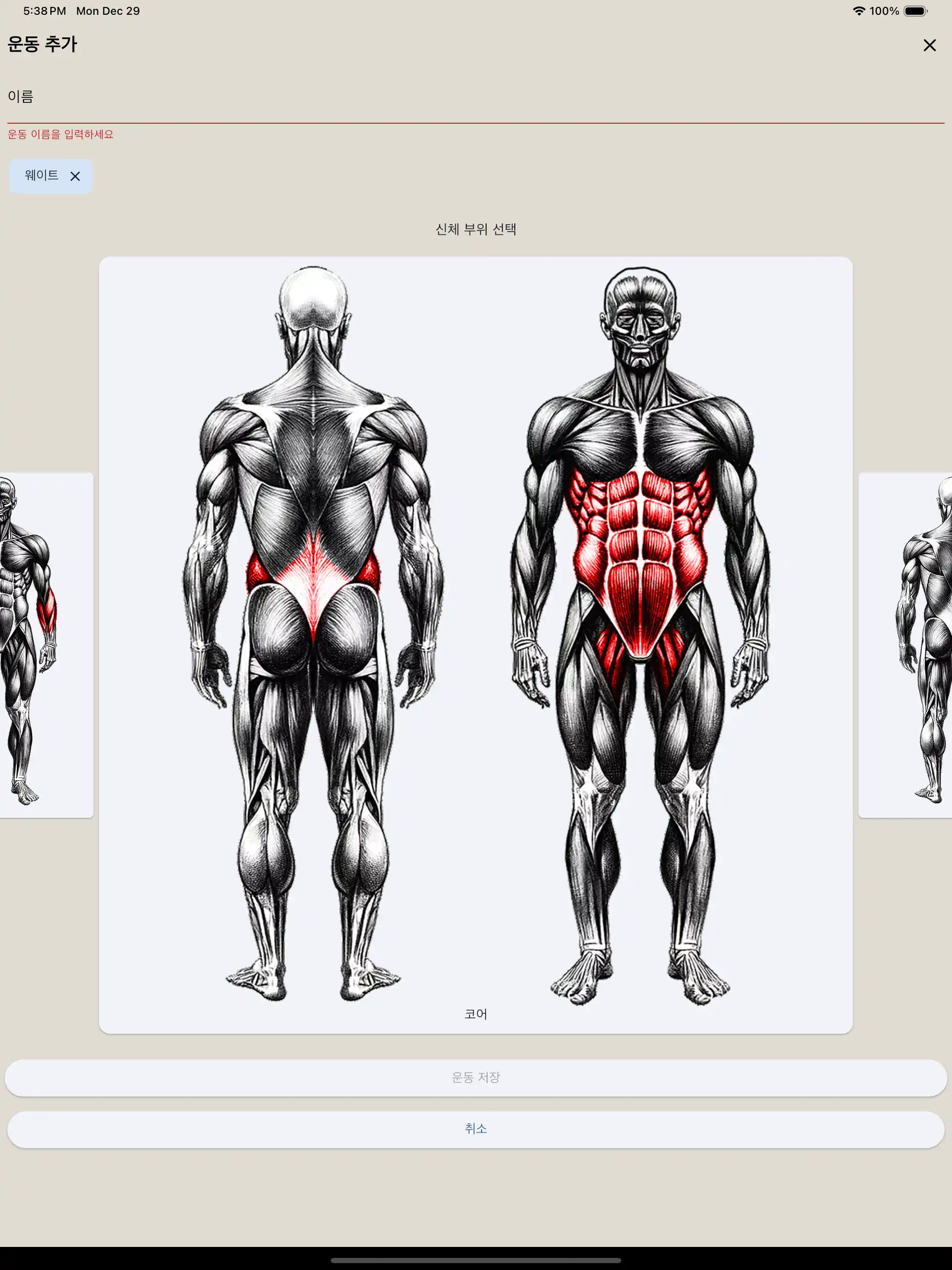 운동 생성 태블릿
