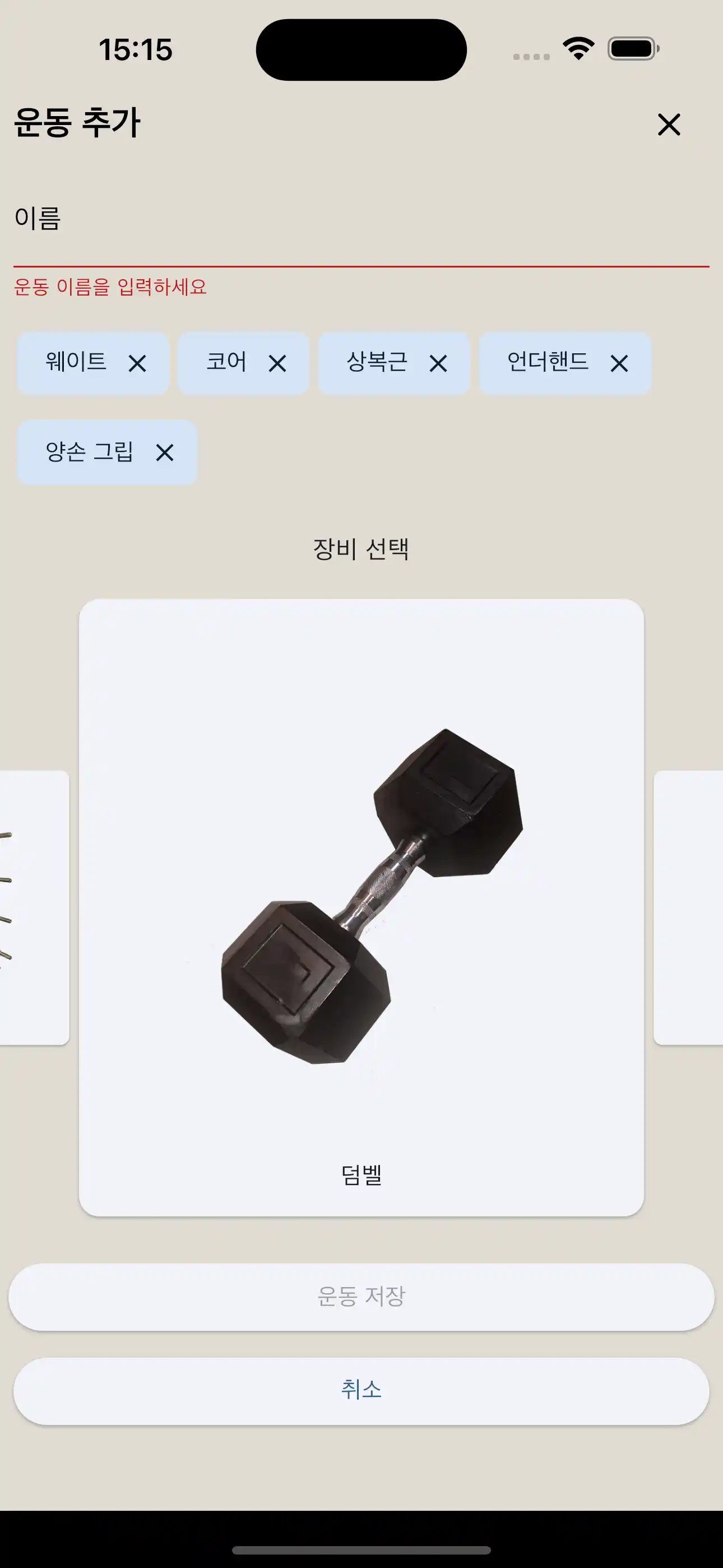 운동 생성 휴대폰