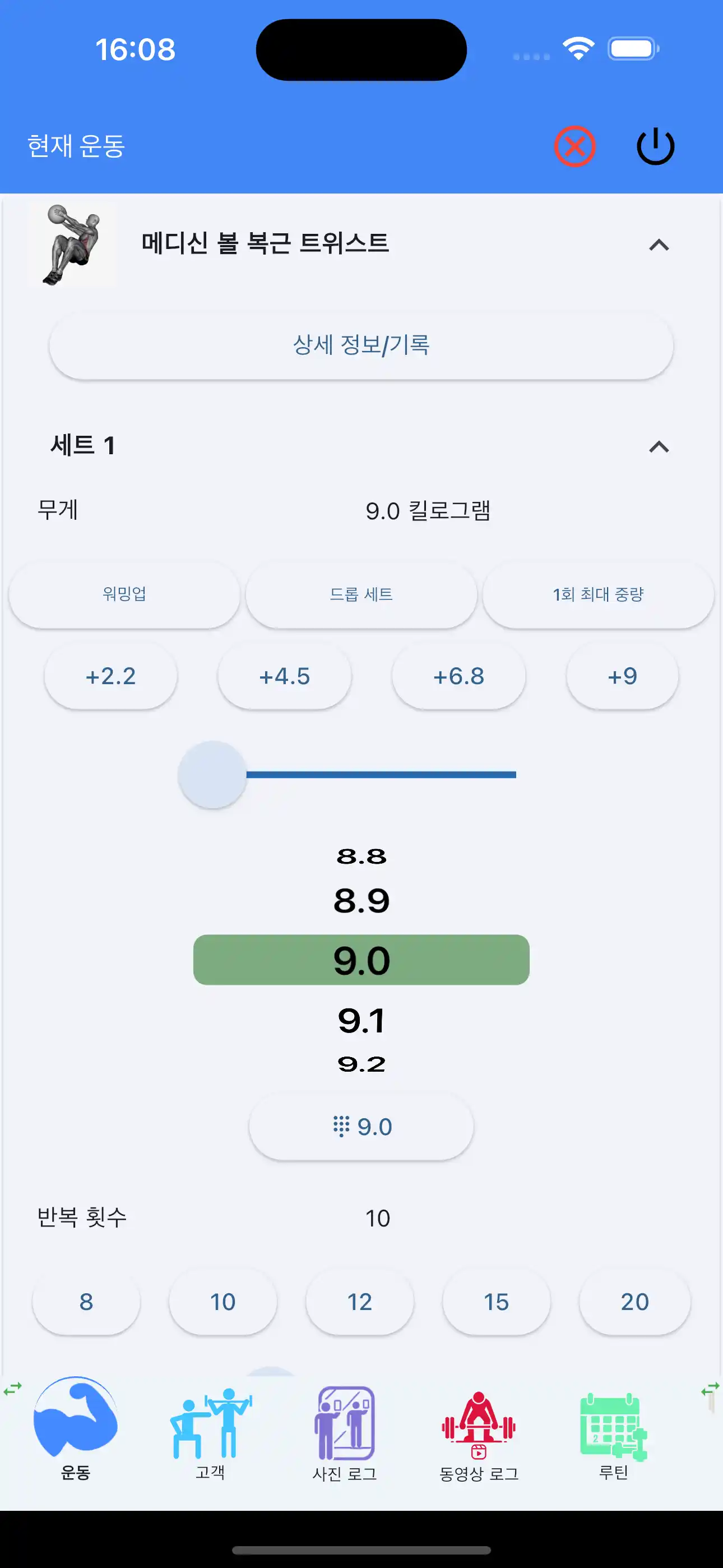 메디신 볼 운동 기록용 휴대폰