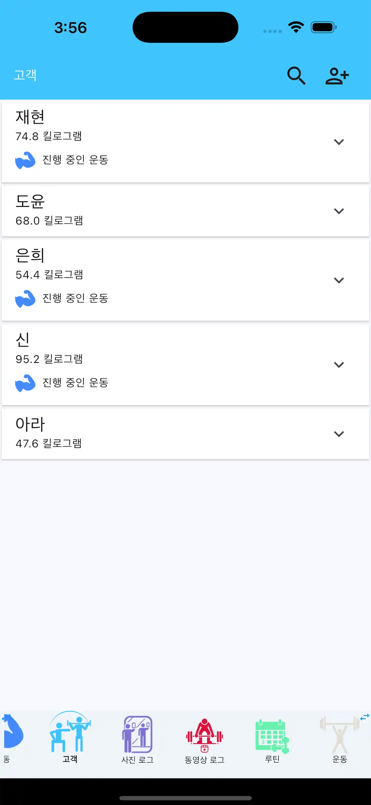 개인 트레이너 고객 목록 전화