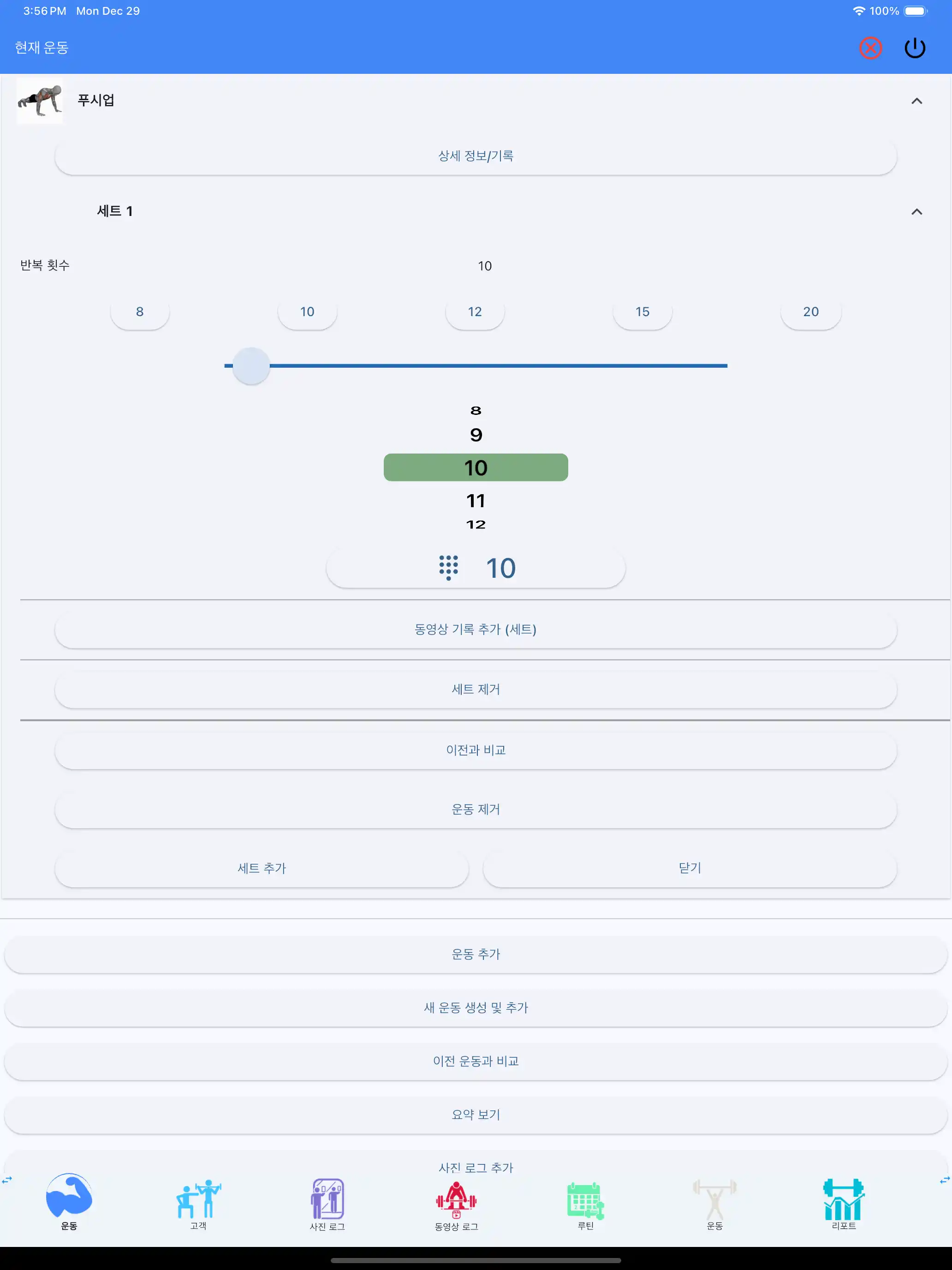 Reps only 크로스핏 캘리스테닉스 추적 태블릿 아이패드