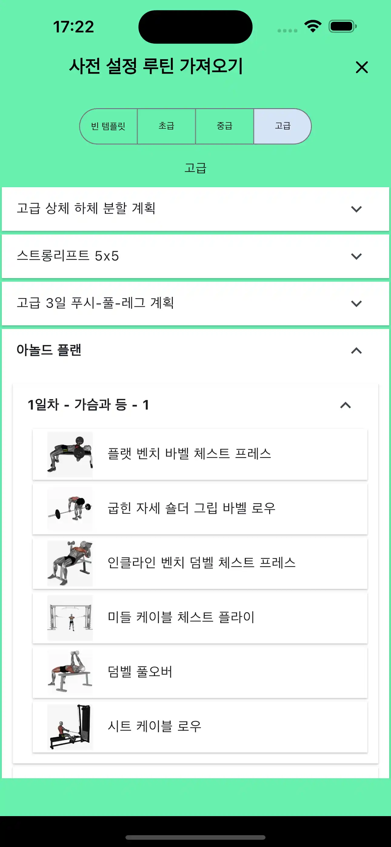 루틴 기본 템플릿 가져오기 - 전화기