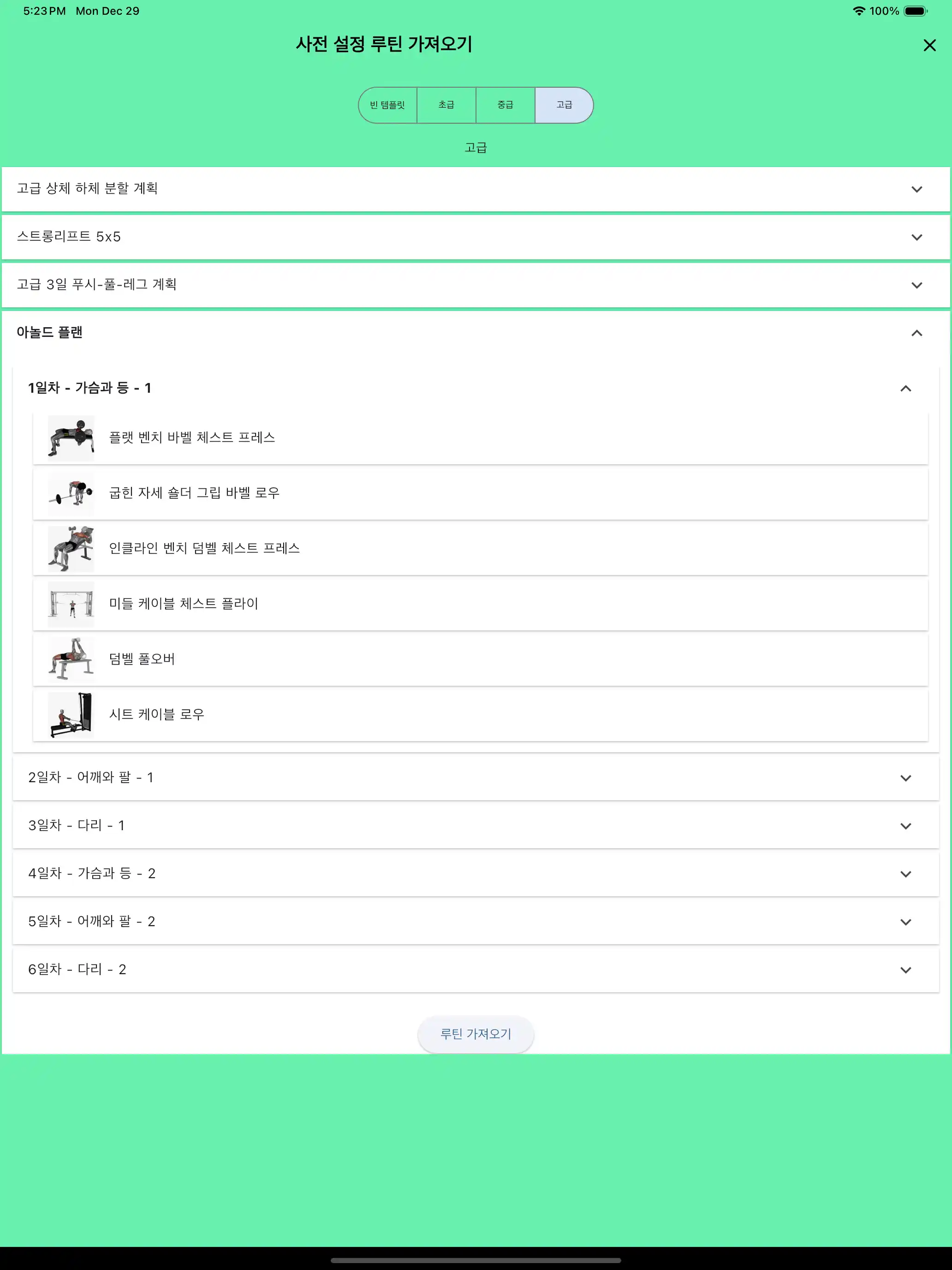 루틴 가져오기 기본 템플릿 태블릿