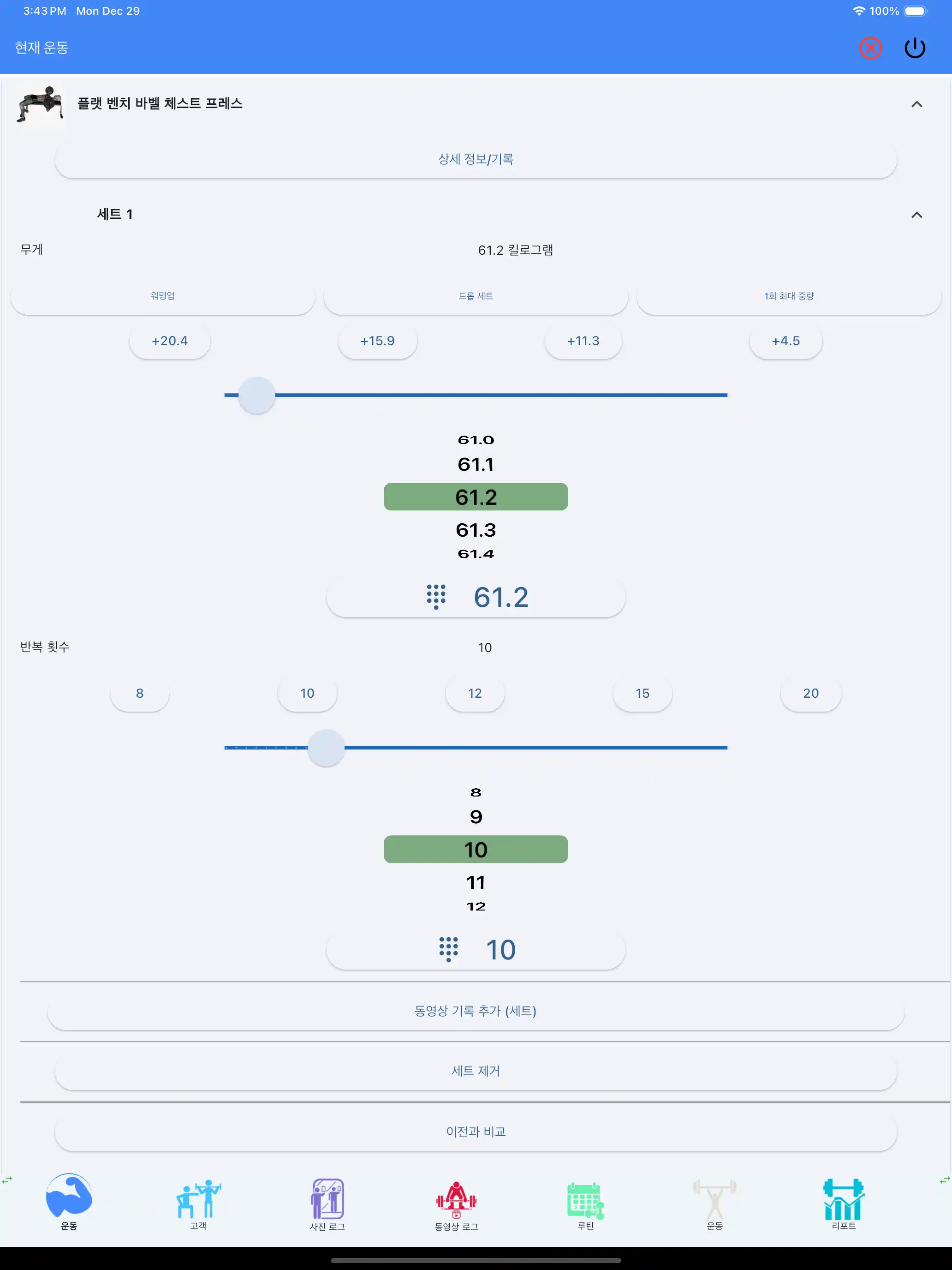 웨이트 트레이닝 추적 태블릿 아이패드