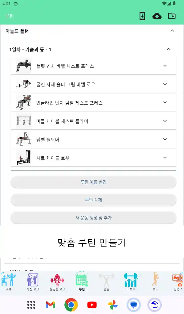 안드로이드 태블릿 스크린샷