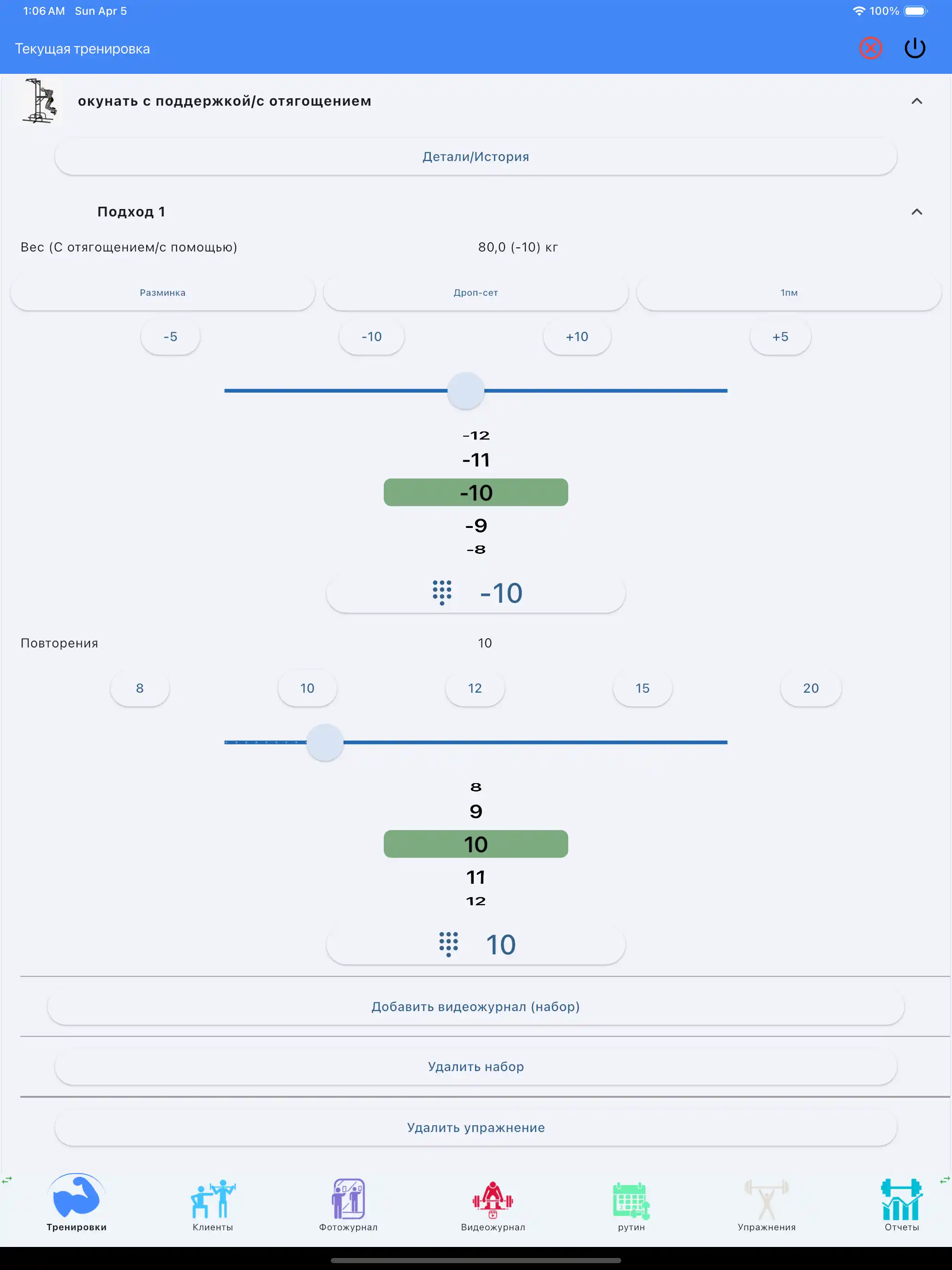 Отслеживание упражнений с поддержкой/отягощением планшет ipad