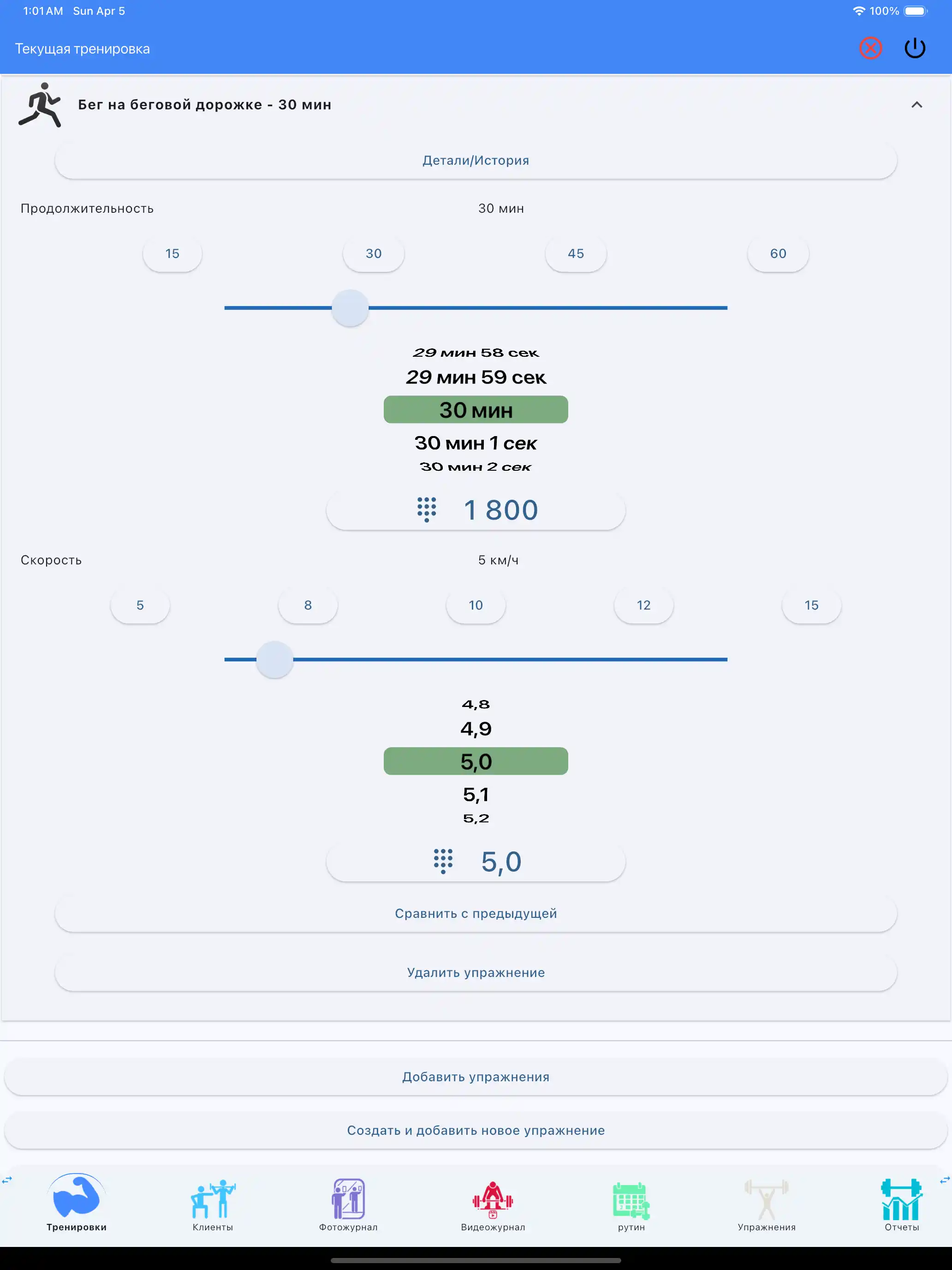 Отслеживание кардио выносливость планшет ipad