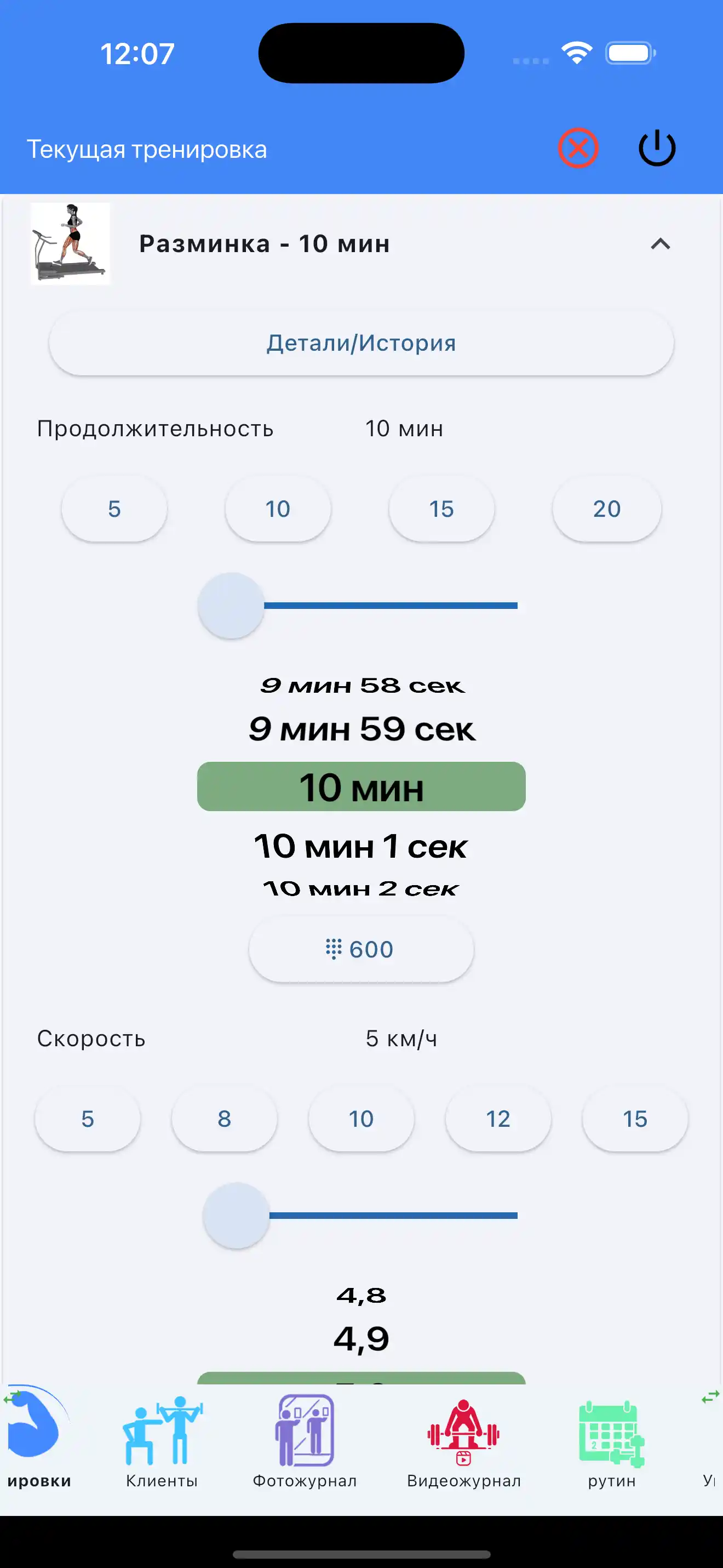 Разминка кардио на телефоне