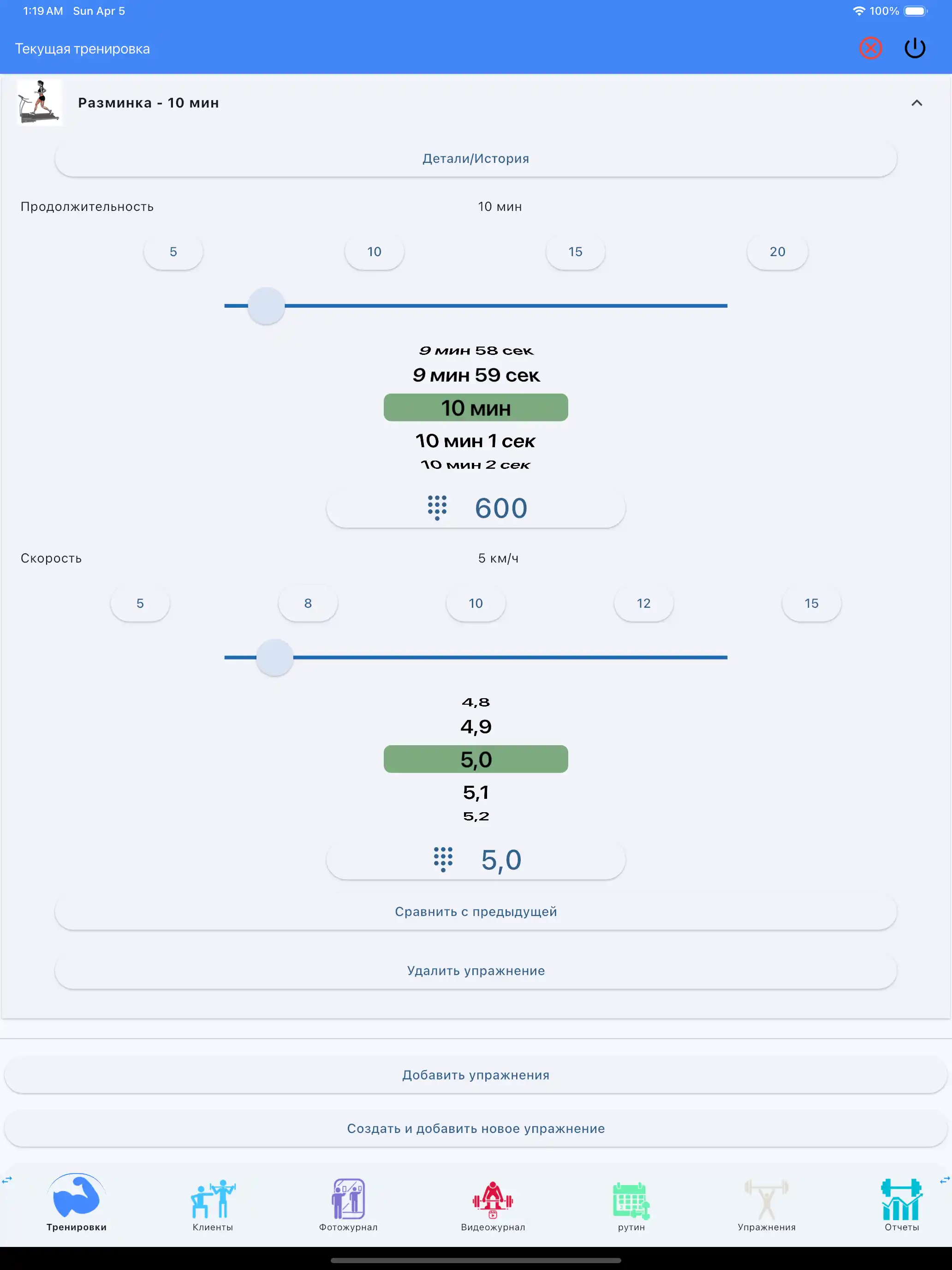 Разминка кардио на планшете