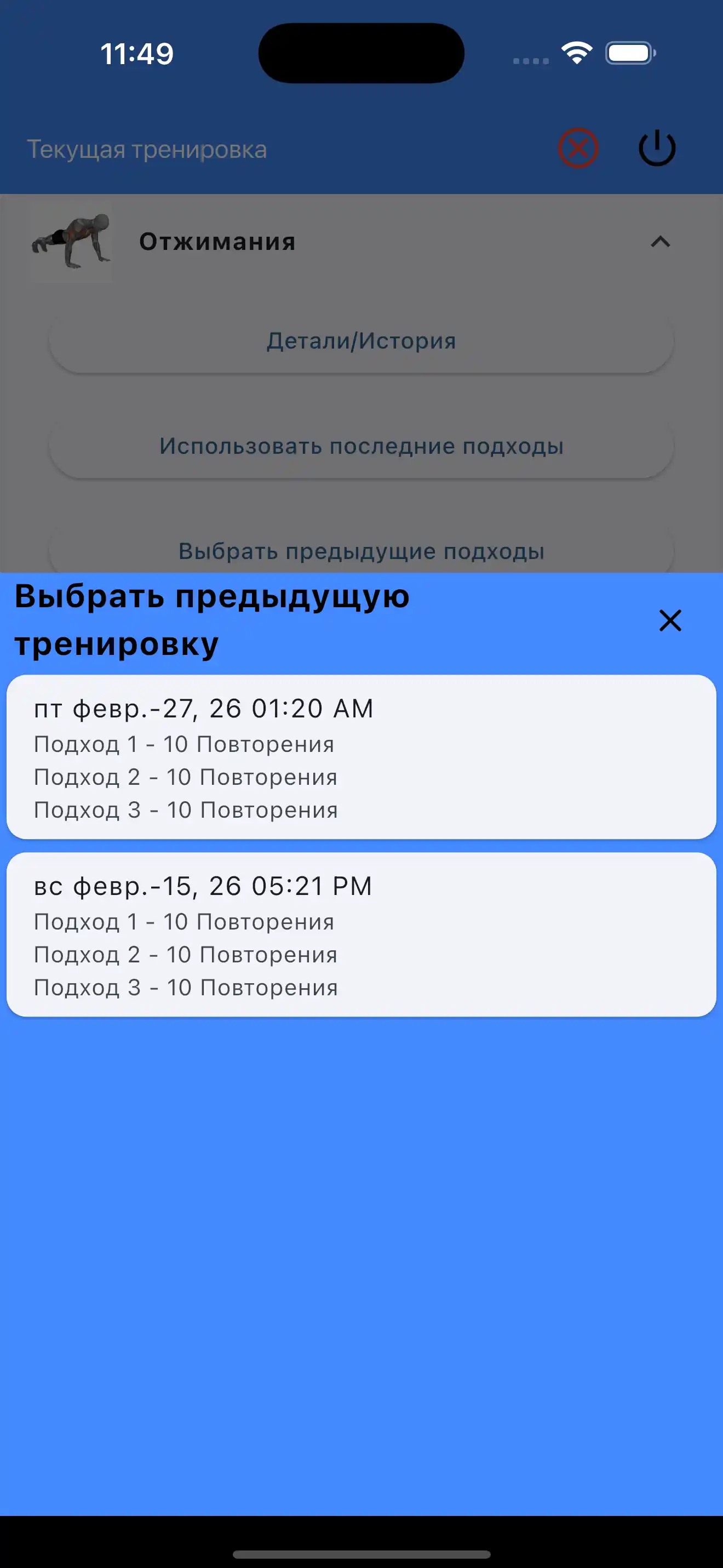 Выбрать последние подходы Только повторения