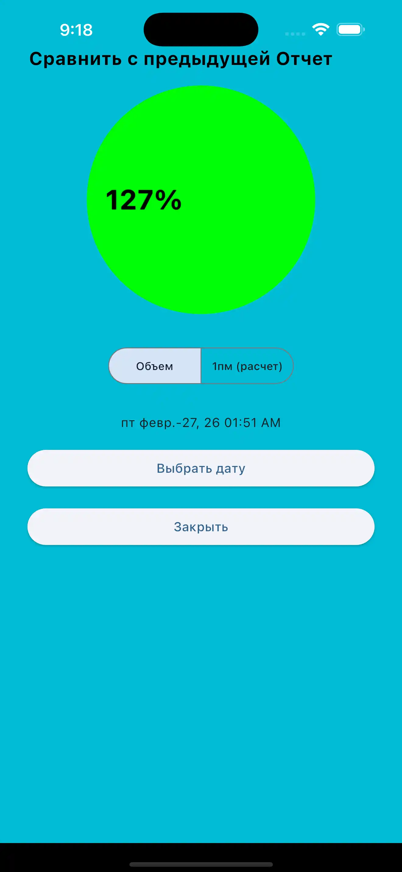 Сравнить предыдущий объем силовой тренировки