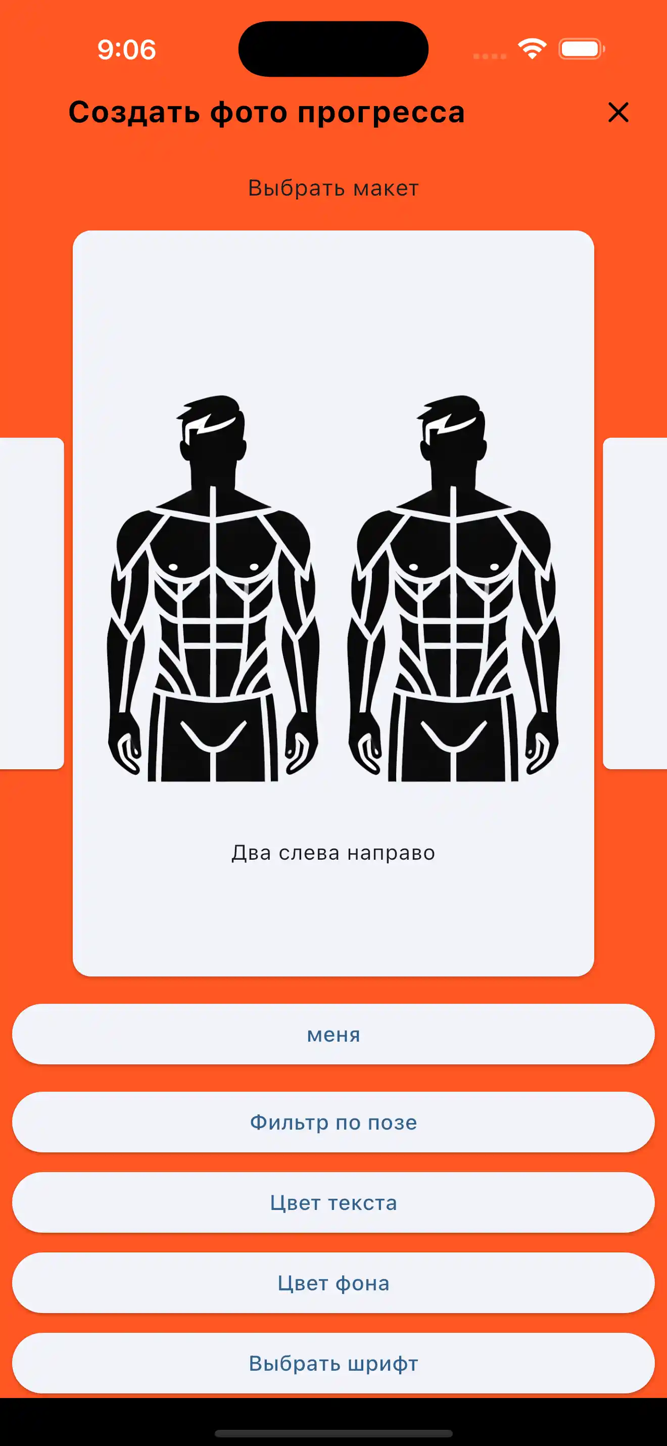 Создать фотографии прогресса