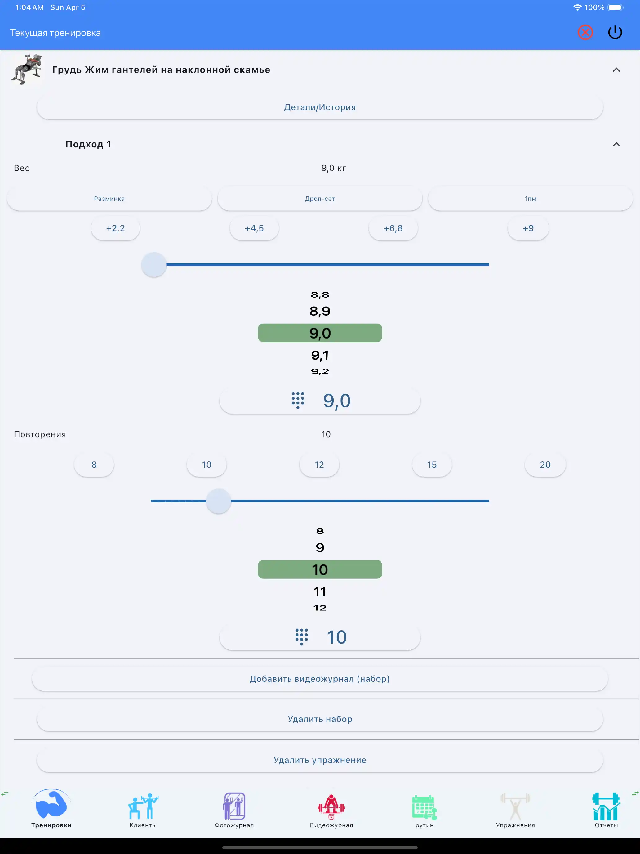 Отслеживание упражнений с гантелями планшет ipad