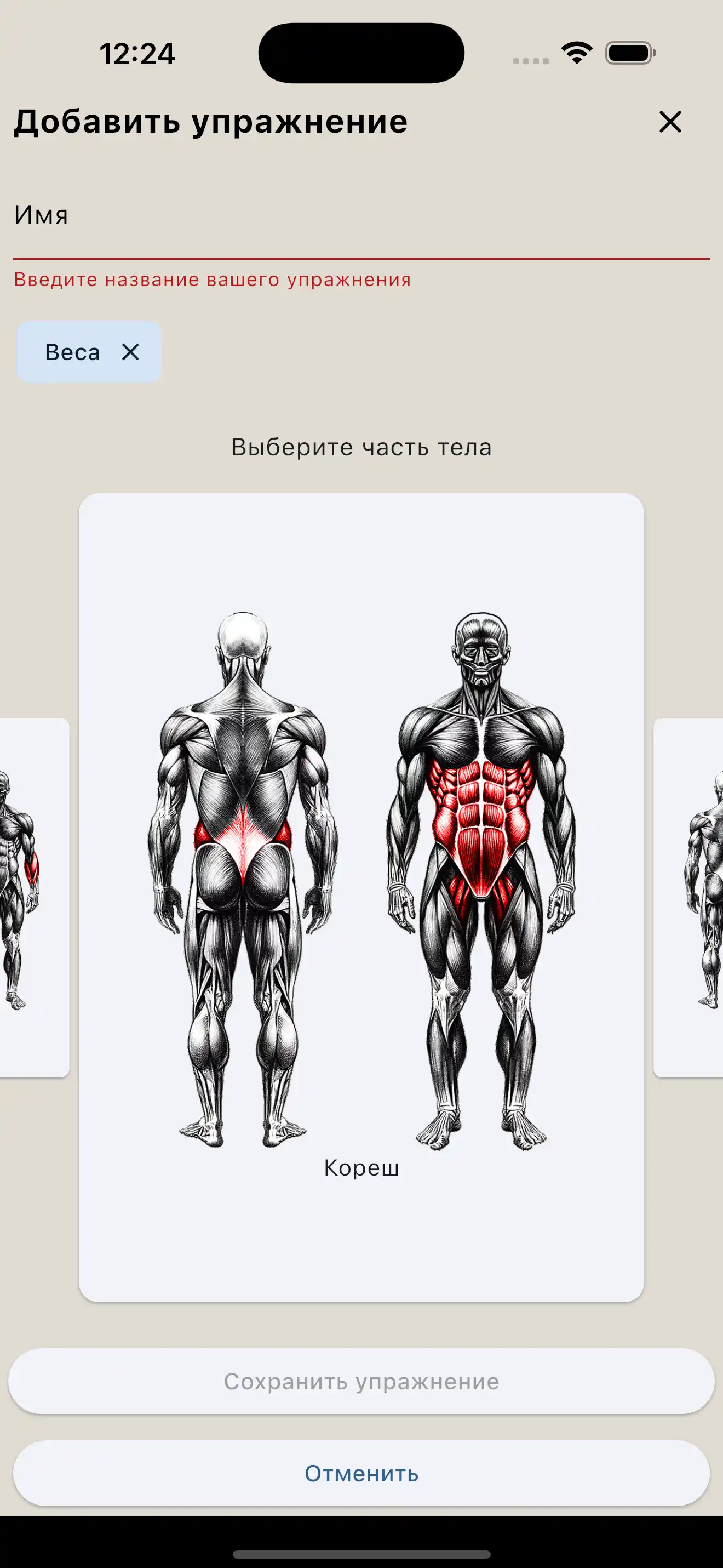 Exercise creation phone