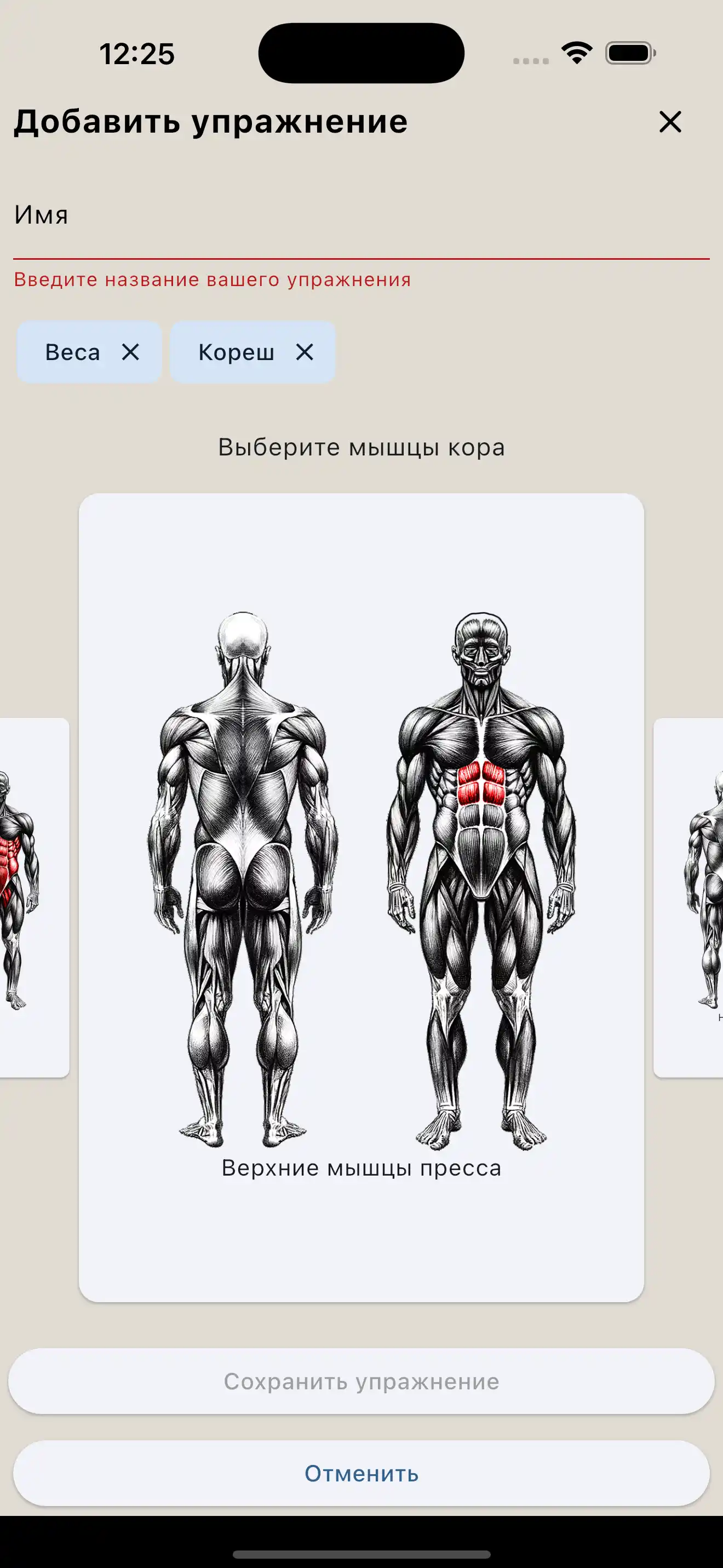 Exercise creation muscle group phone