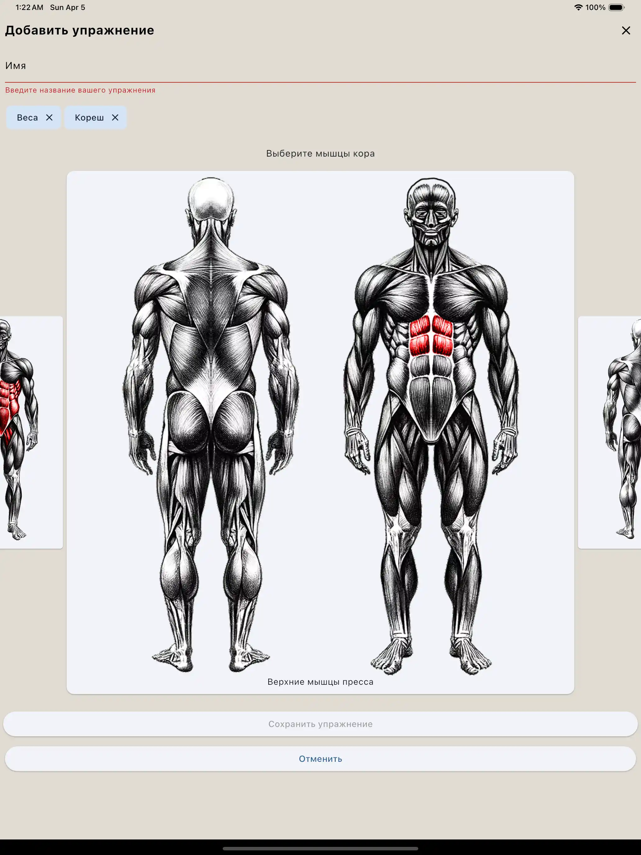 Exercise creation muscle group tablet