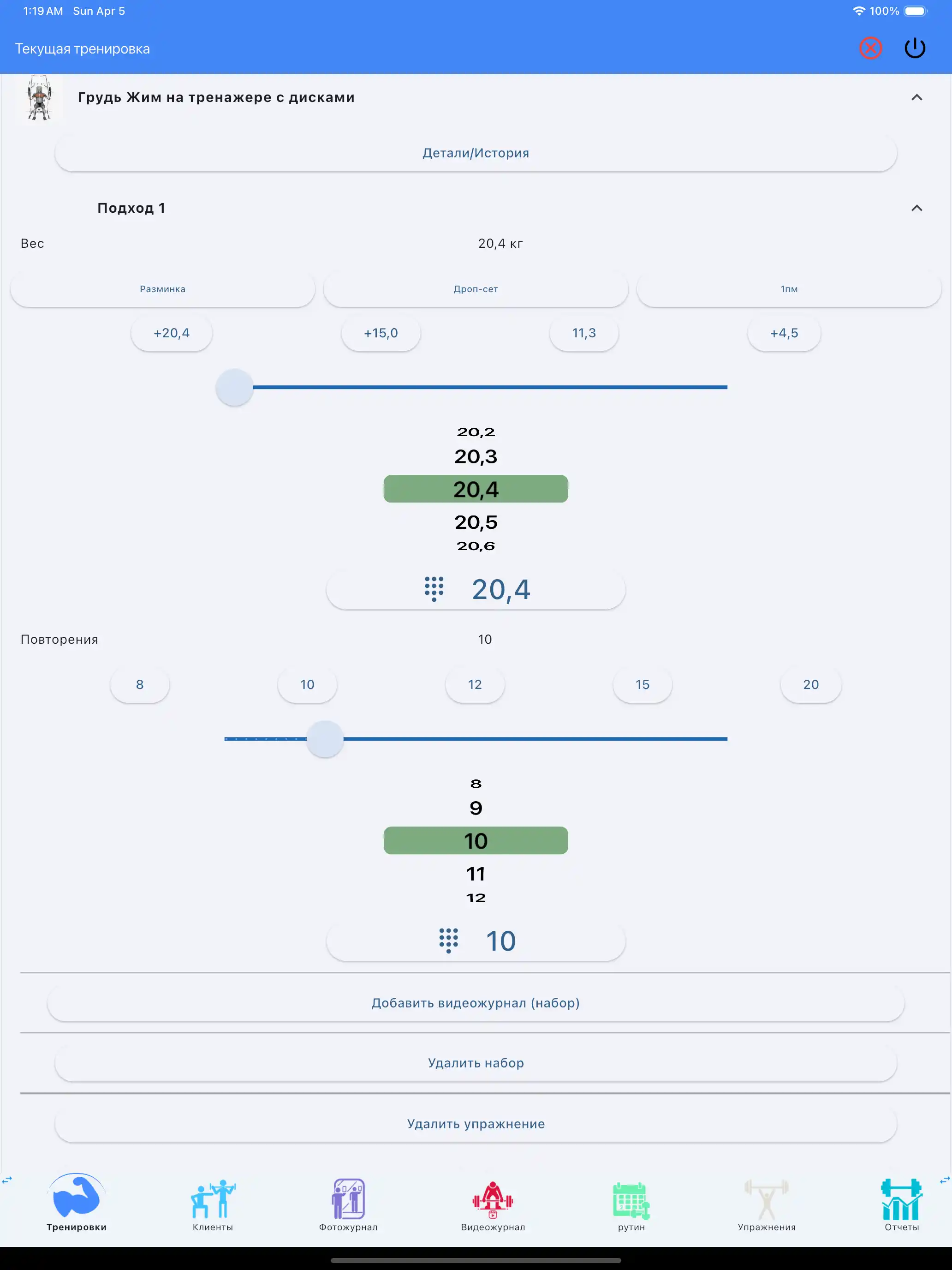 Отслеживание упражнений на блочных тренажерах планшет ipad