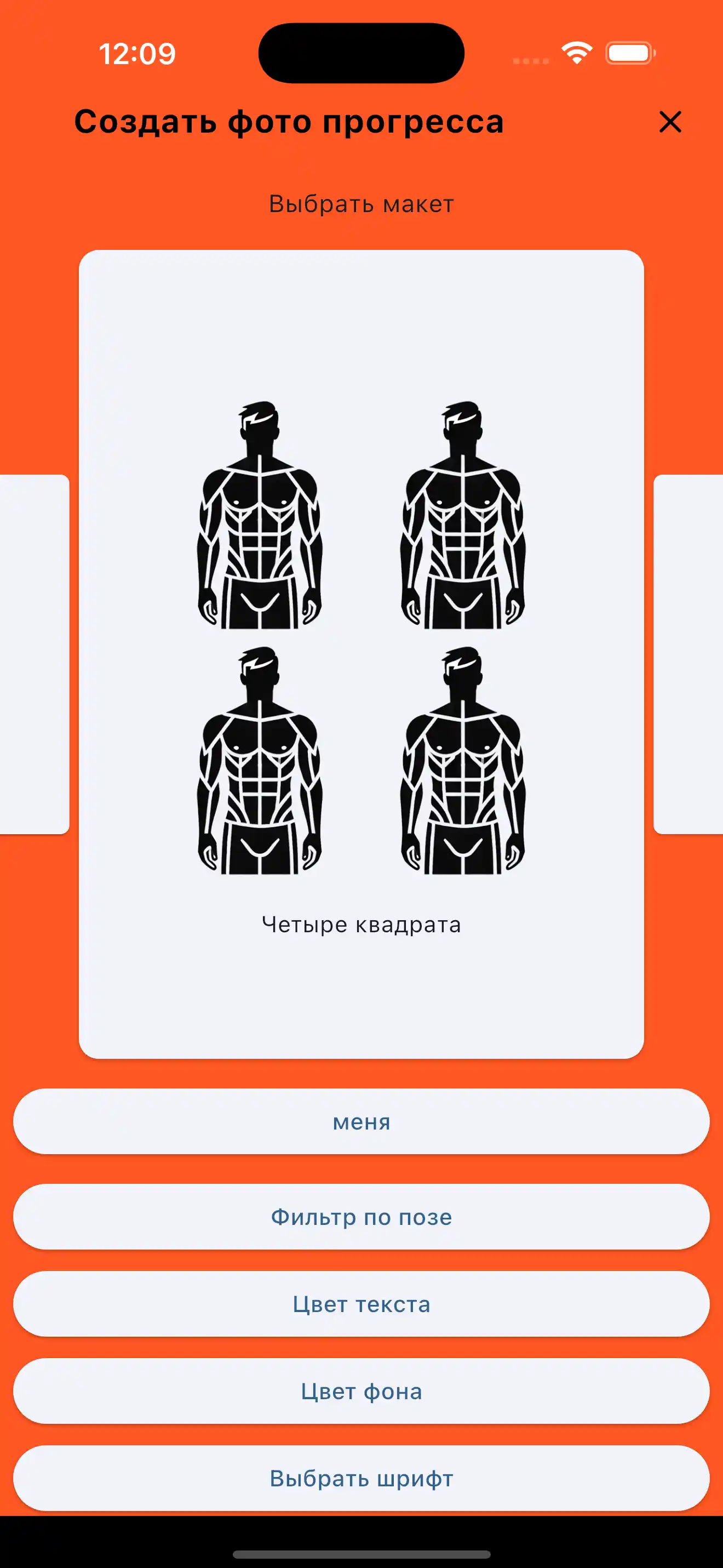 Фотография прогресса четыре квадратом