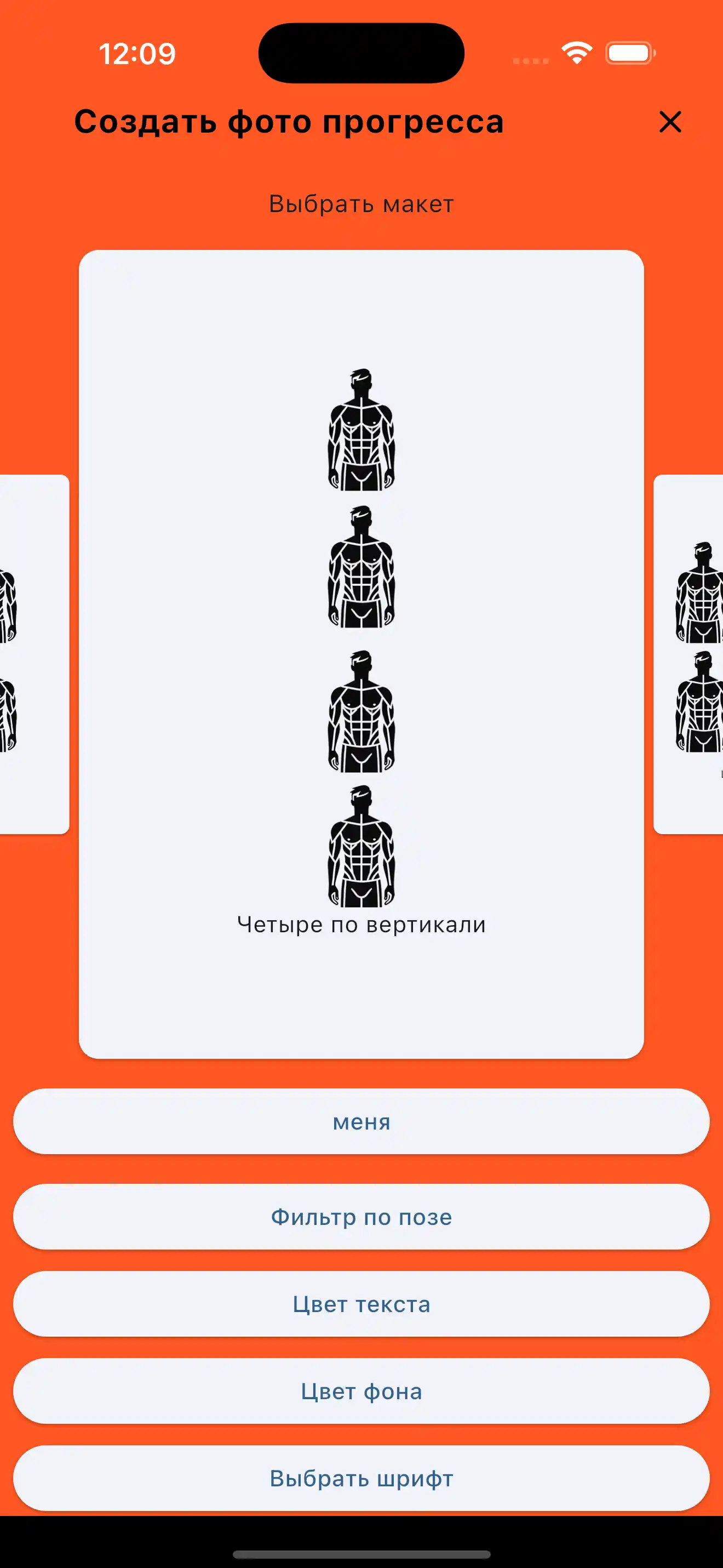 Фотография прогресса четыре вертикально