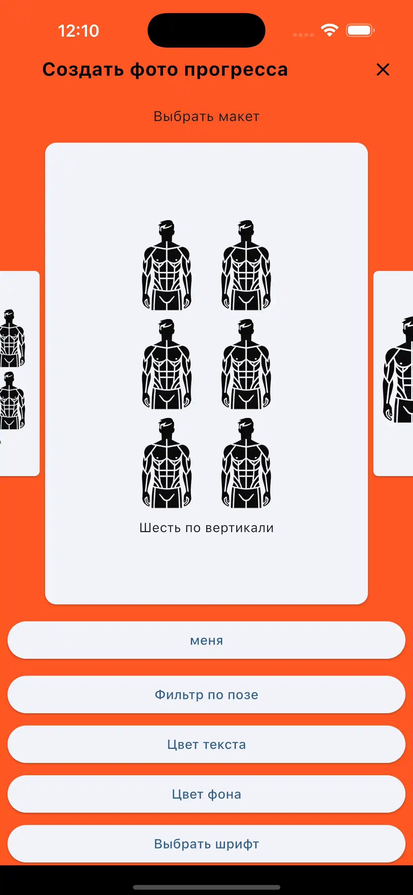 Фотография прогресса шесть вертикально