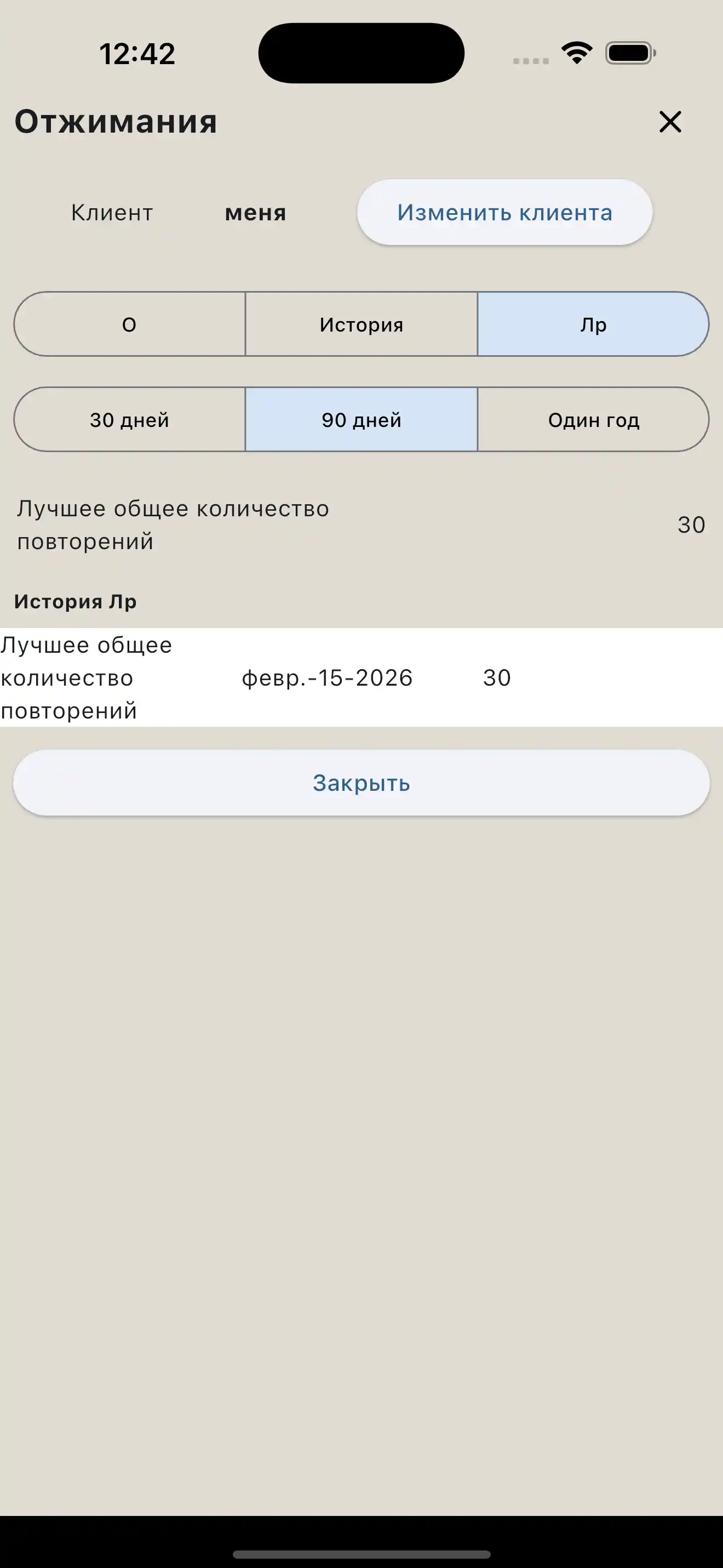 Отчет по PR только на повторения / кроссфит / калистеника