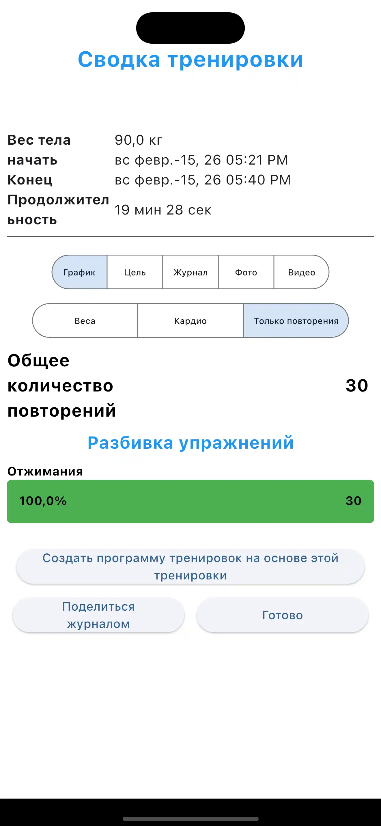 Сводка тренировки только на повторения