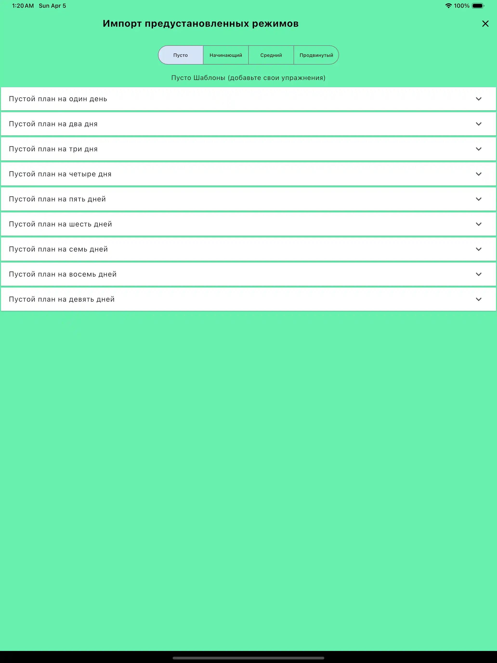Рутины импорт предустановленных пустых планшет