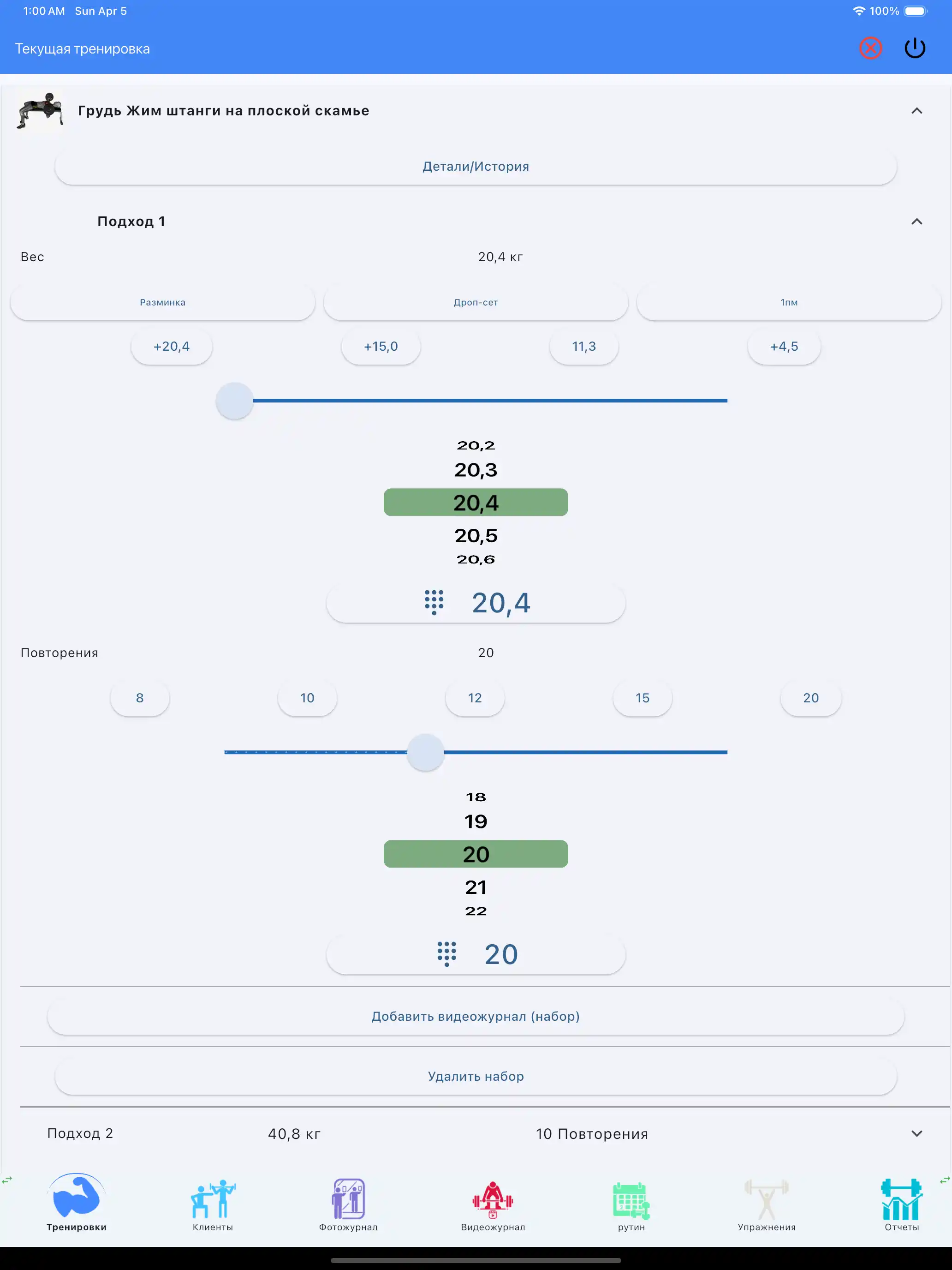 Отслеживание тяжелой атлетики планшет ipad