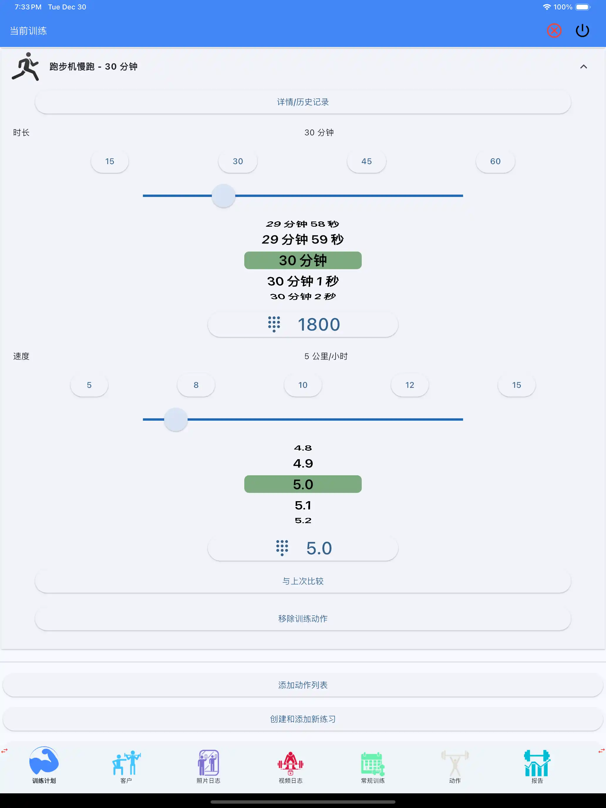 心脏健康跟踪耐力平板 iPad