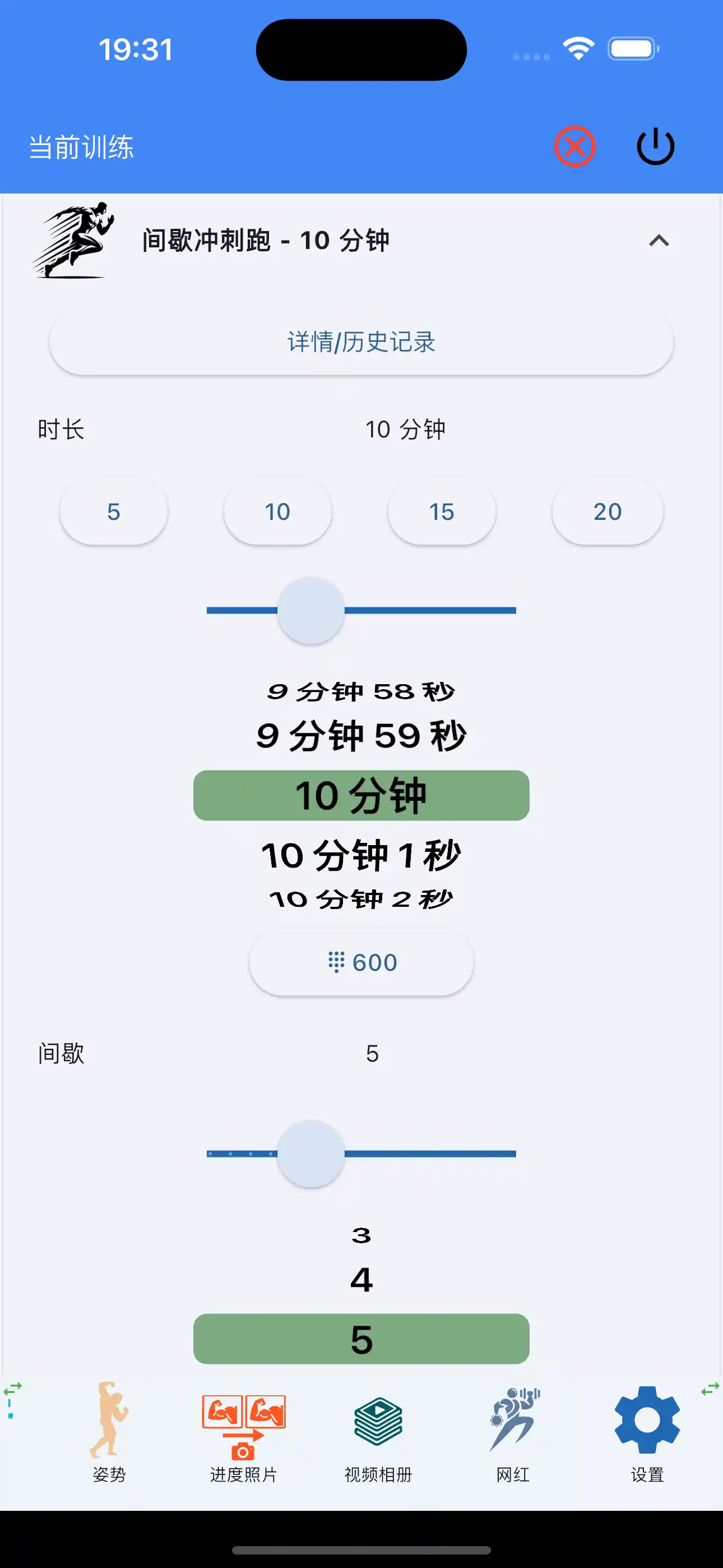 心肺追踪间歇训练手机