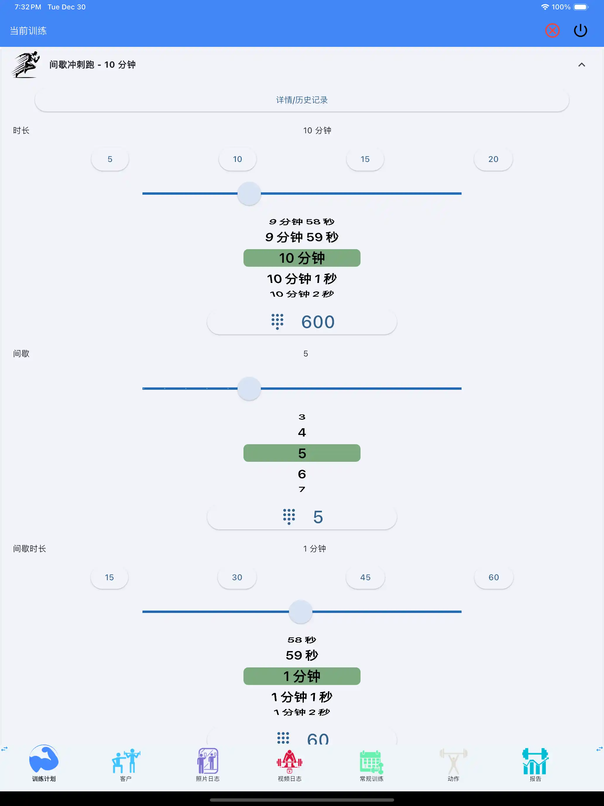 心肺追踪间歇训练平板 iPad